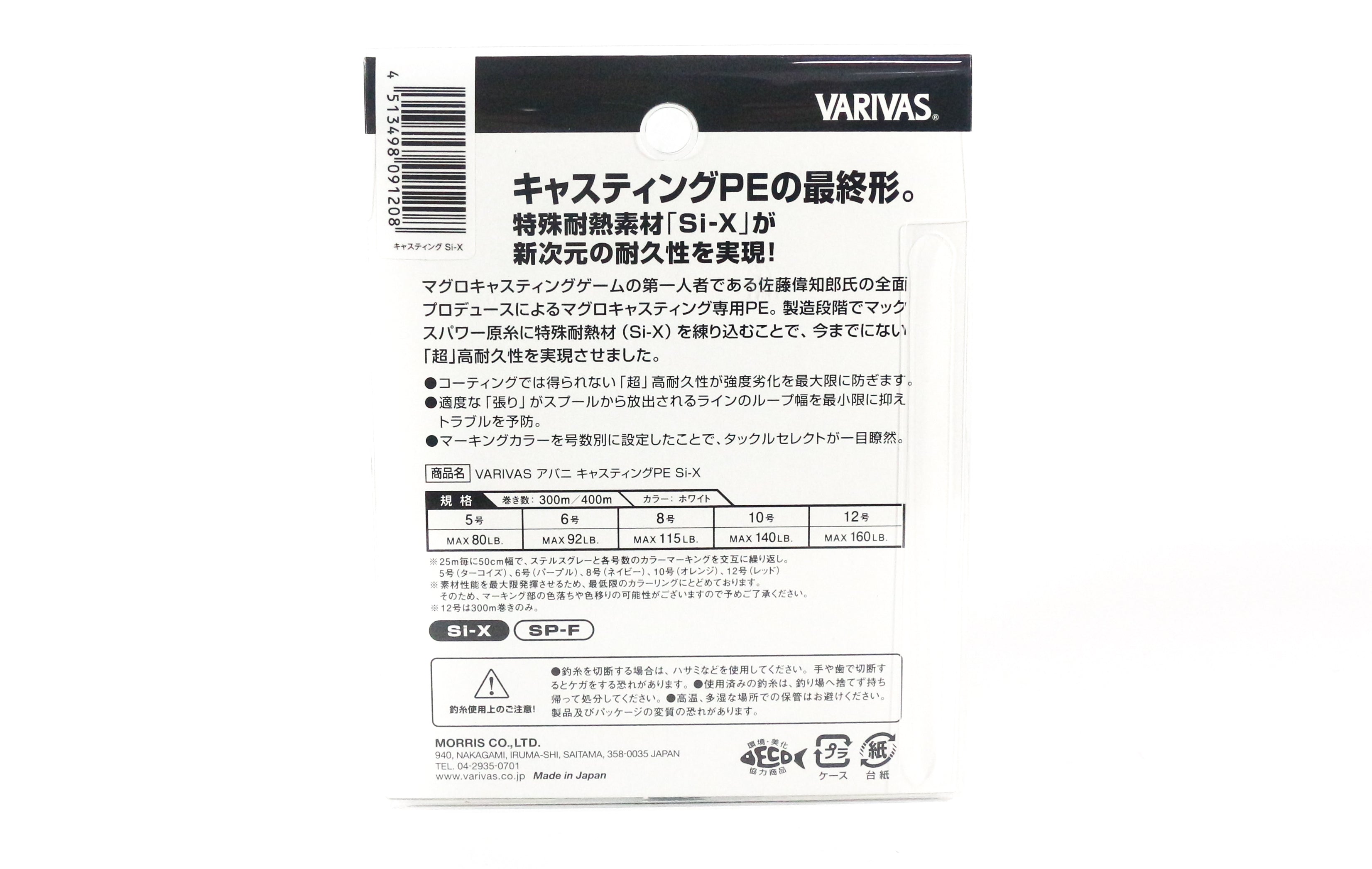 Varivas P.E Line Si-X Avani Casting PE 300m P.E 12 (1222)