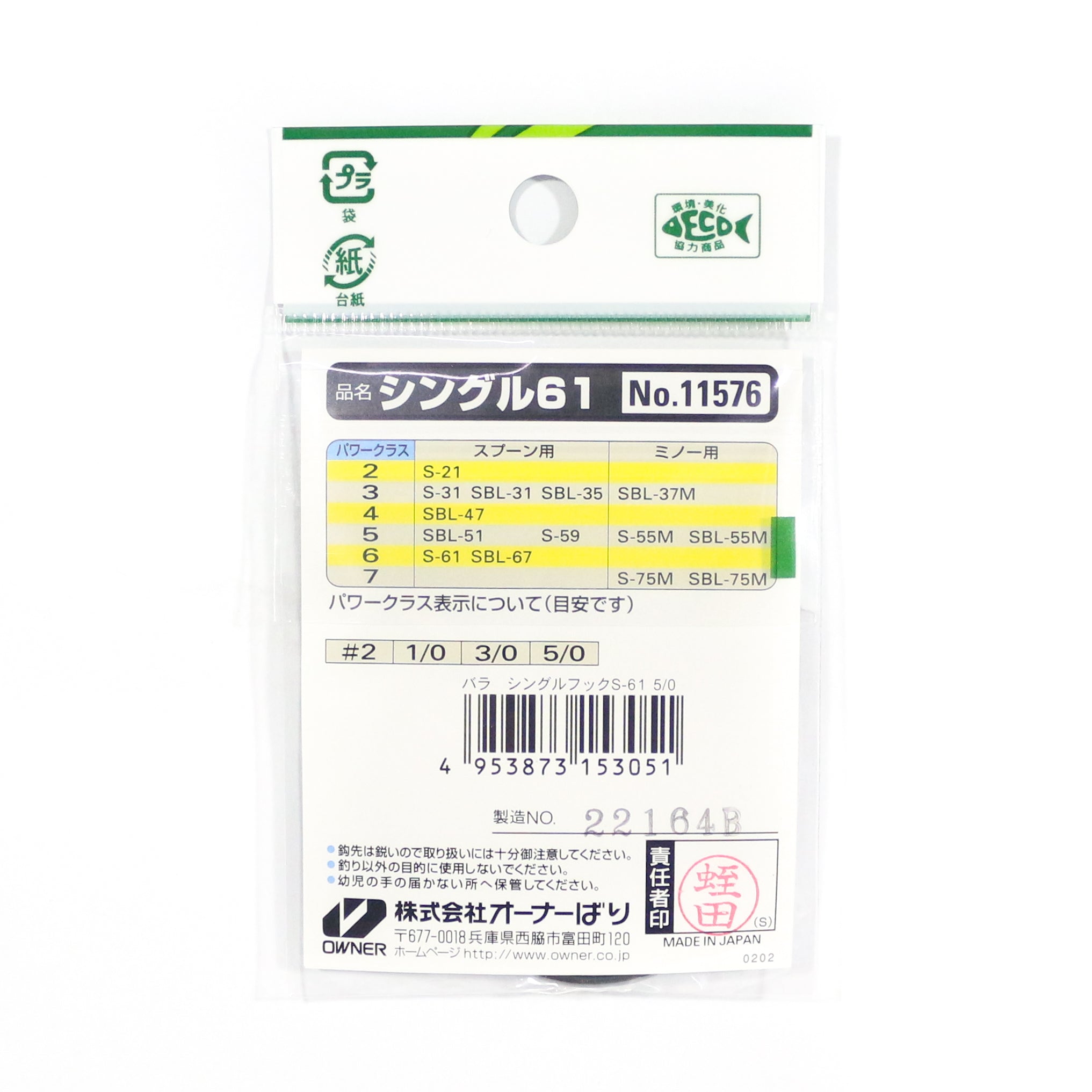 Owner S-61 Single Hook for Spoon Size 3/0 (3013)