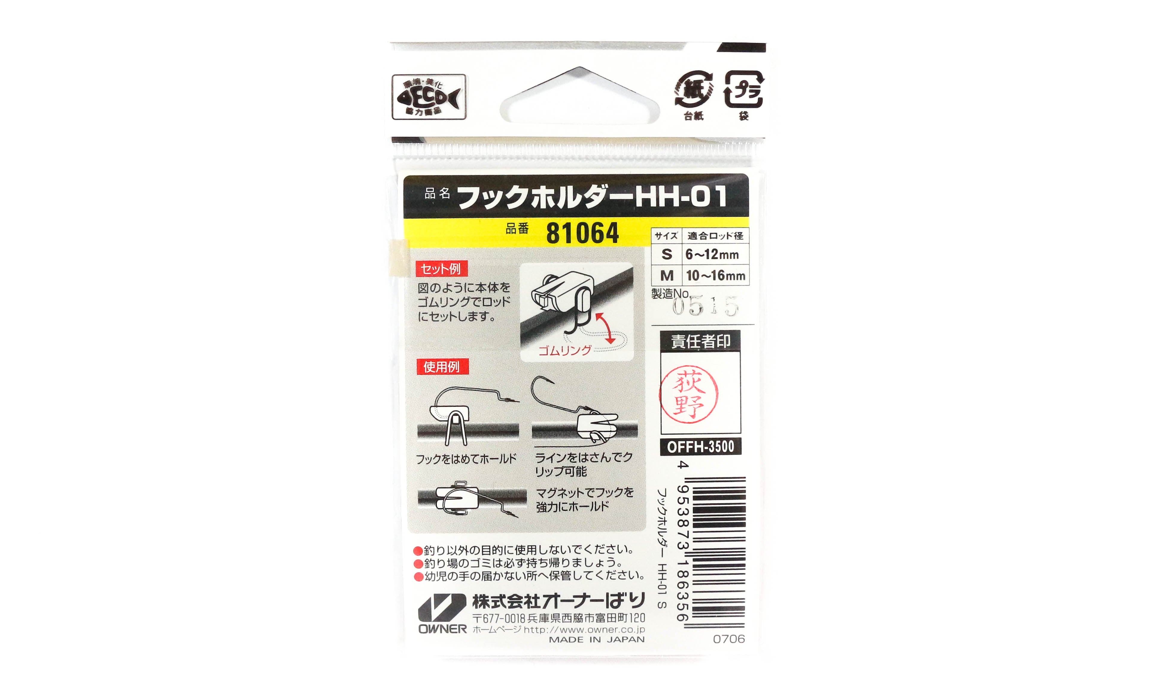 Owner HH-01 Hook Keeper Rod Mounted Plastic Keeper Size S (6356)