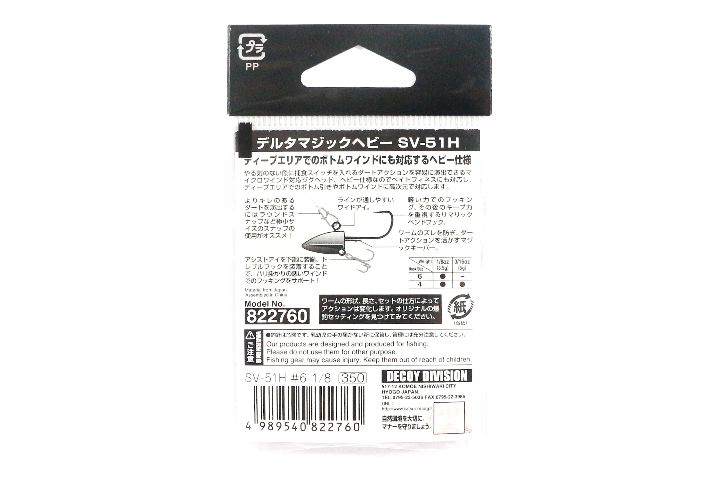 Decoy SV-51H Jig Head Delta Magic Heavy Size 6 , 1/8 oz (2760)