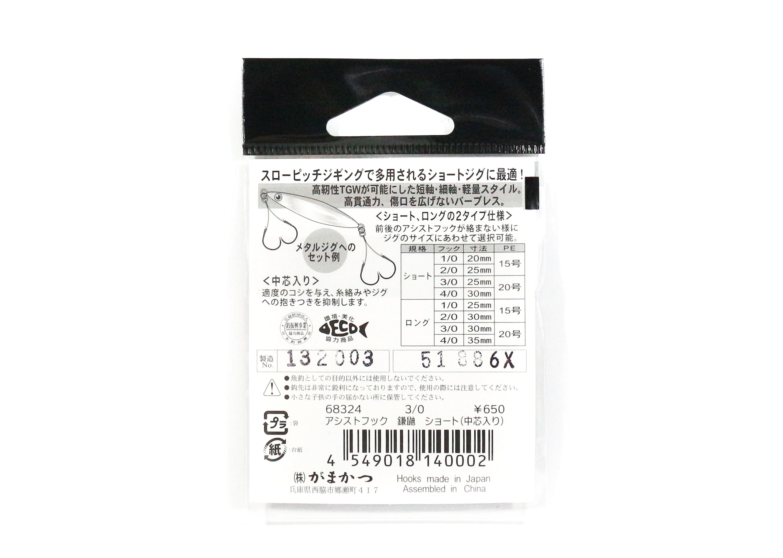 Gamakatsu 68324 GA-010 Assist Hook Barbless Double Short Size 3/0 (0002)