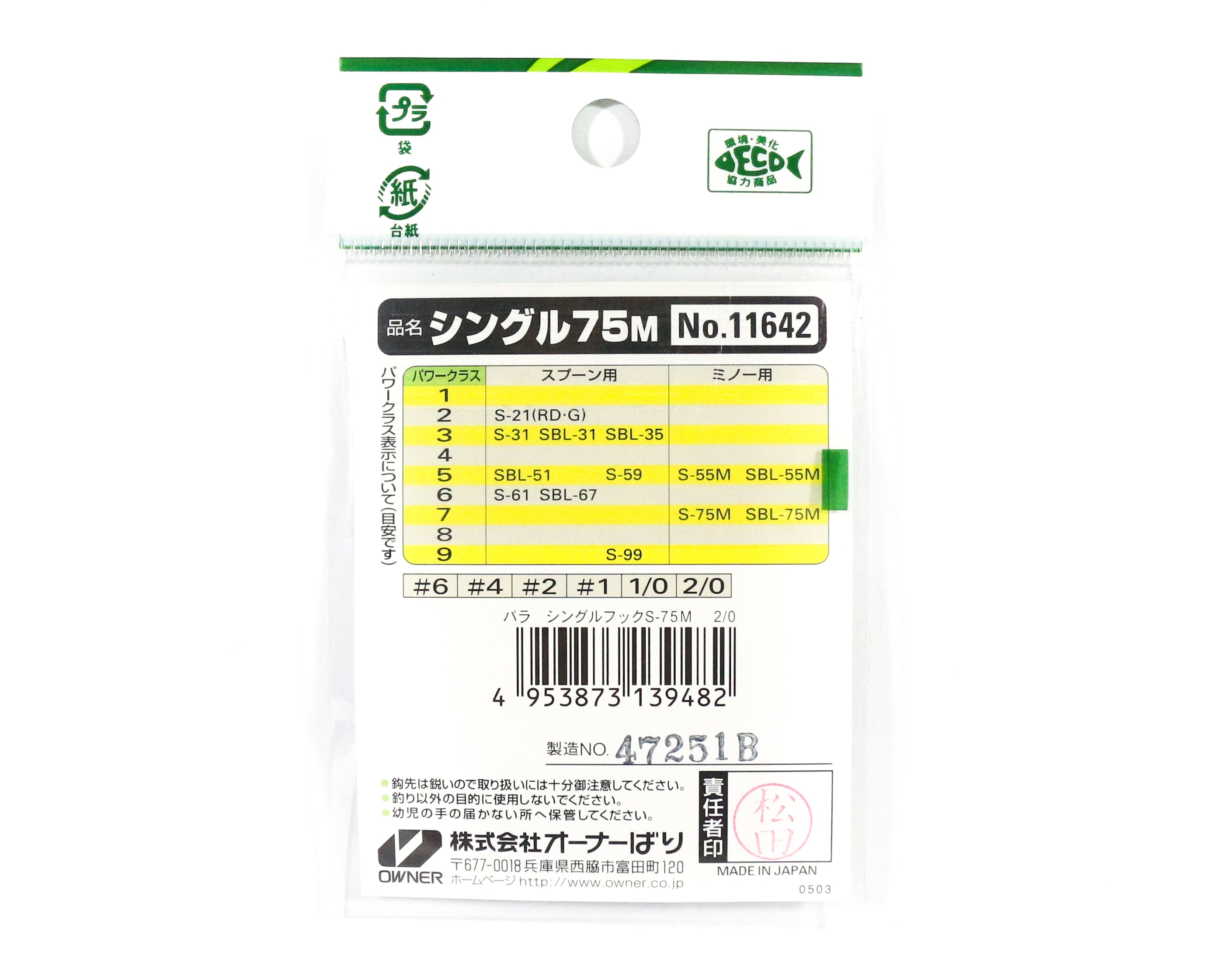 Owner S-75M Plugging Single Hook for Lure Size 6 (9413)