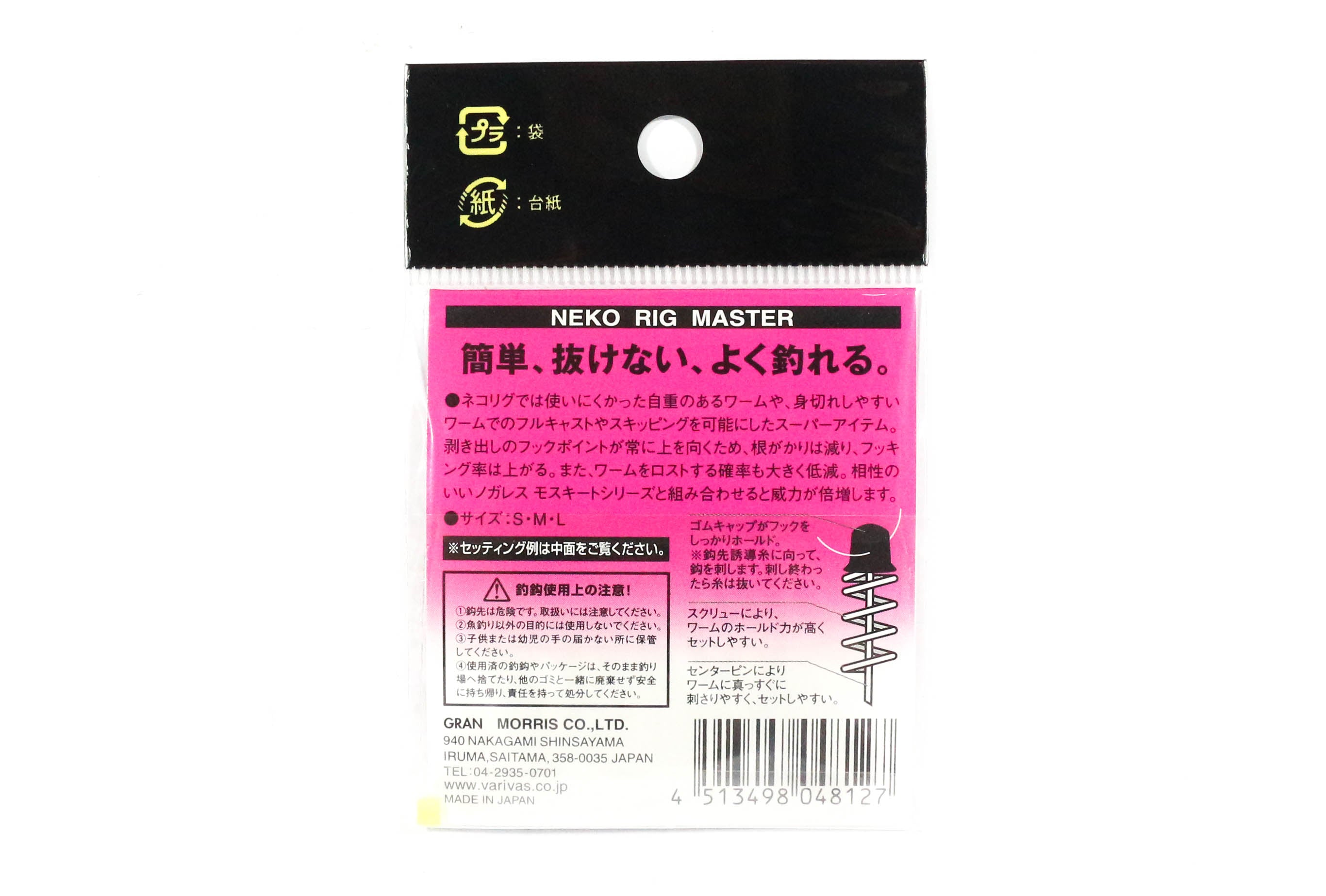 Varivas Neko Rig Master Black Size L (8141)