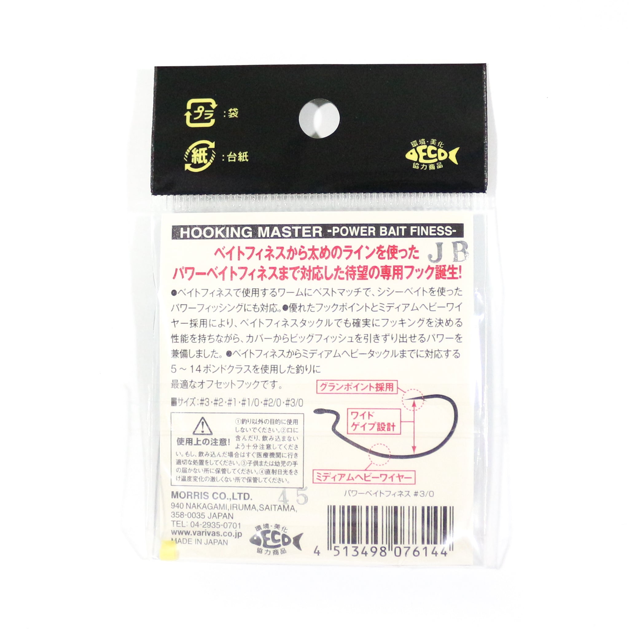 Varivas Hooking Master Worm Hook Power Bait Finesse Size 2 (8330)