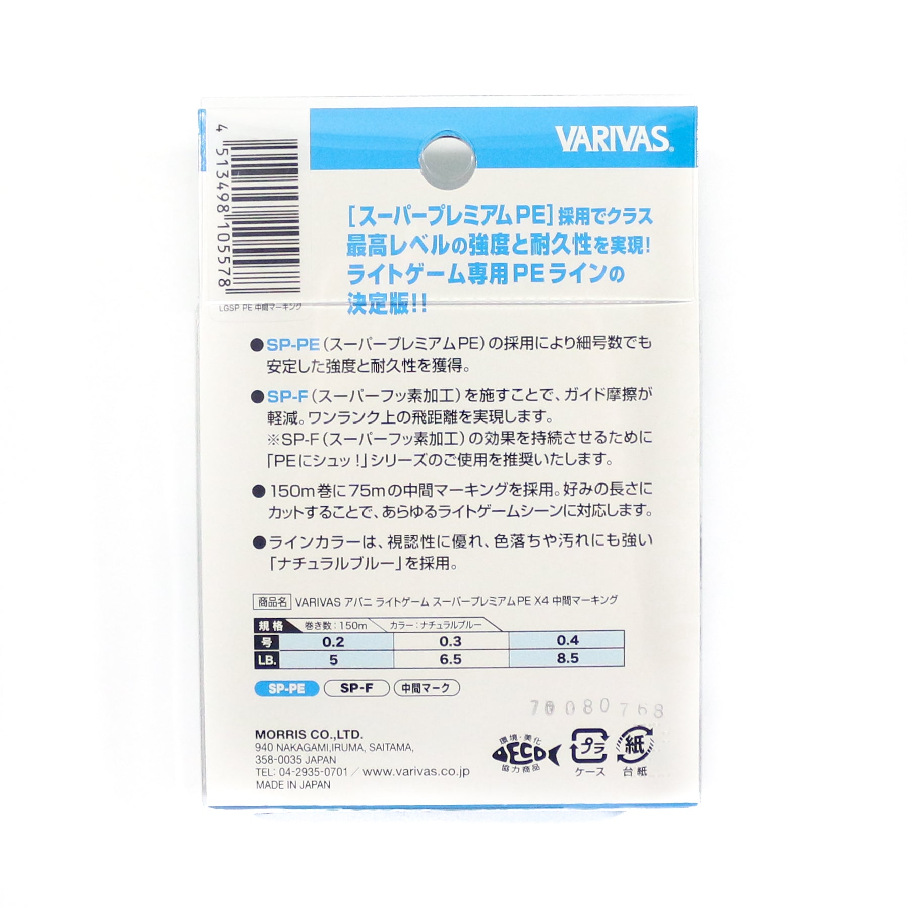 Varivas P.E Line Light Game Super Premium CenterMark 150m P.E 0.2 5lb 5554