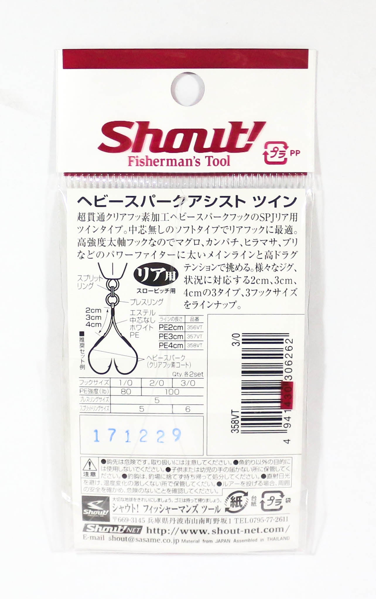 Shout 358-VT Heavy Spark Twin Assist Hook 4 cm Size 3/0 (6262)