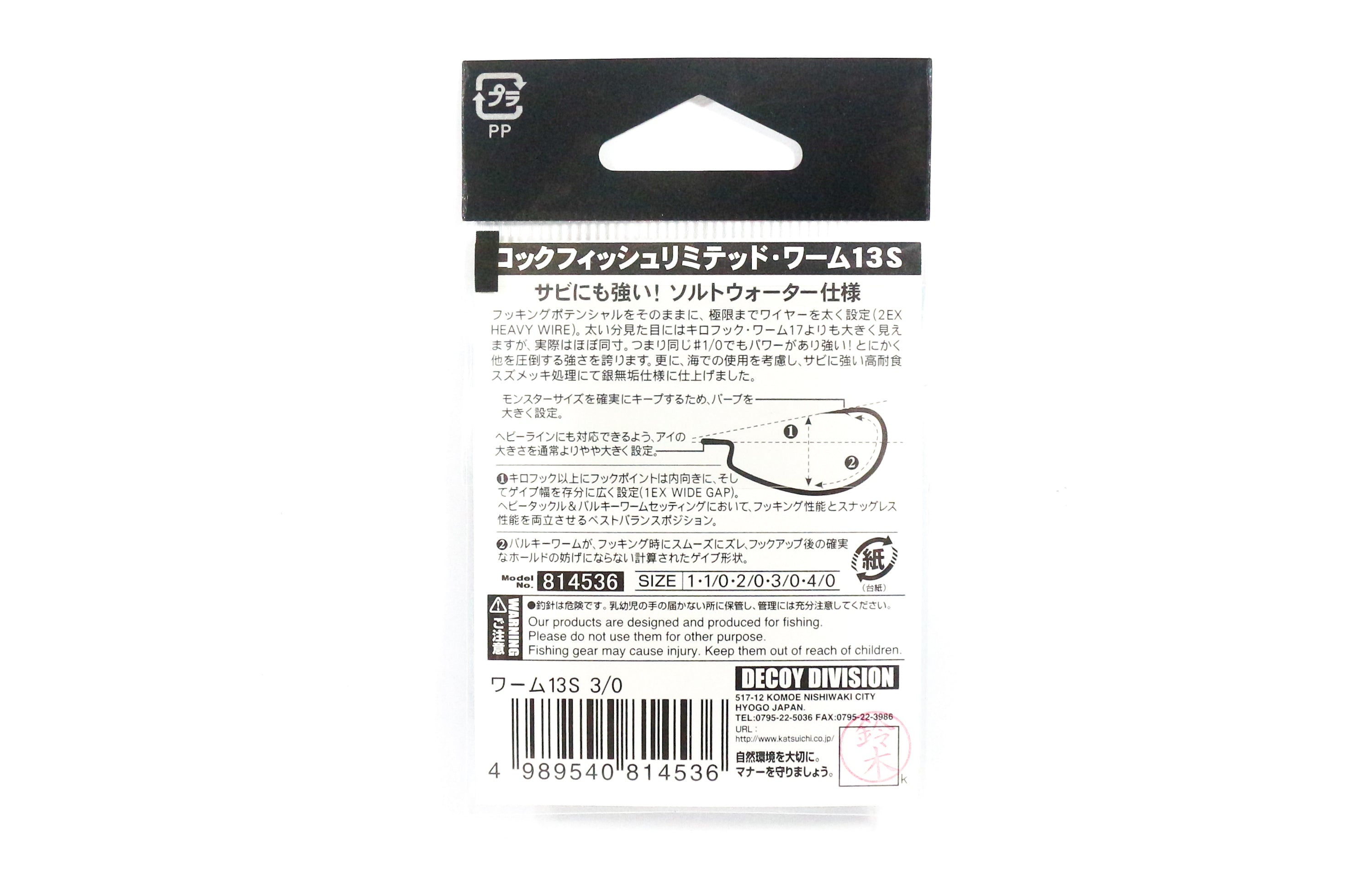 Decoy Worm 13S Rock Fish Ltd Extra Heavy Duty Worm Hooks Size 1 (4505)