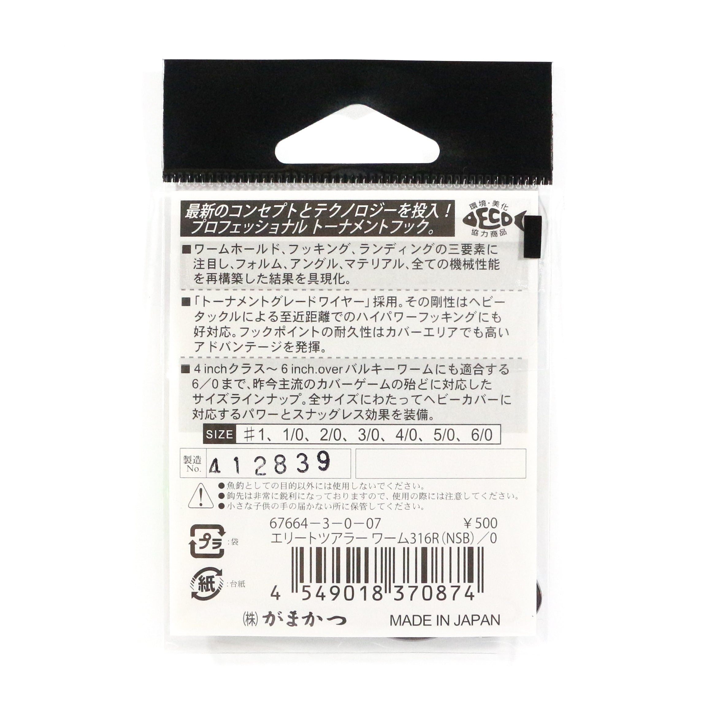 Gamakatsu 67664 Worm 316 R Elite Tourer Worm Hook Size 1/0 ,7/pack (0850)