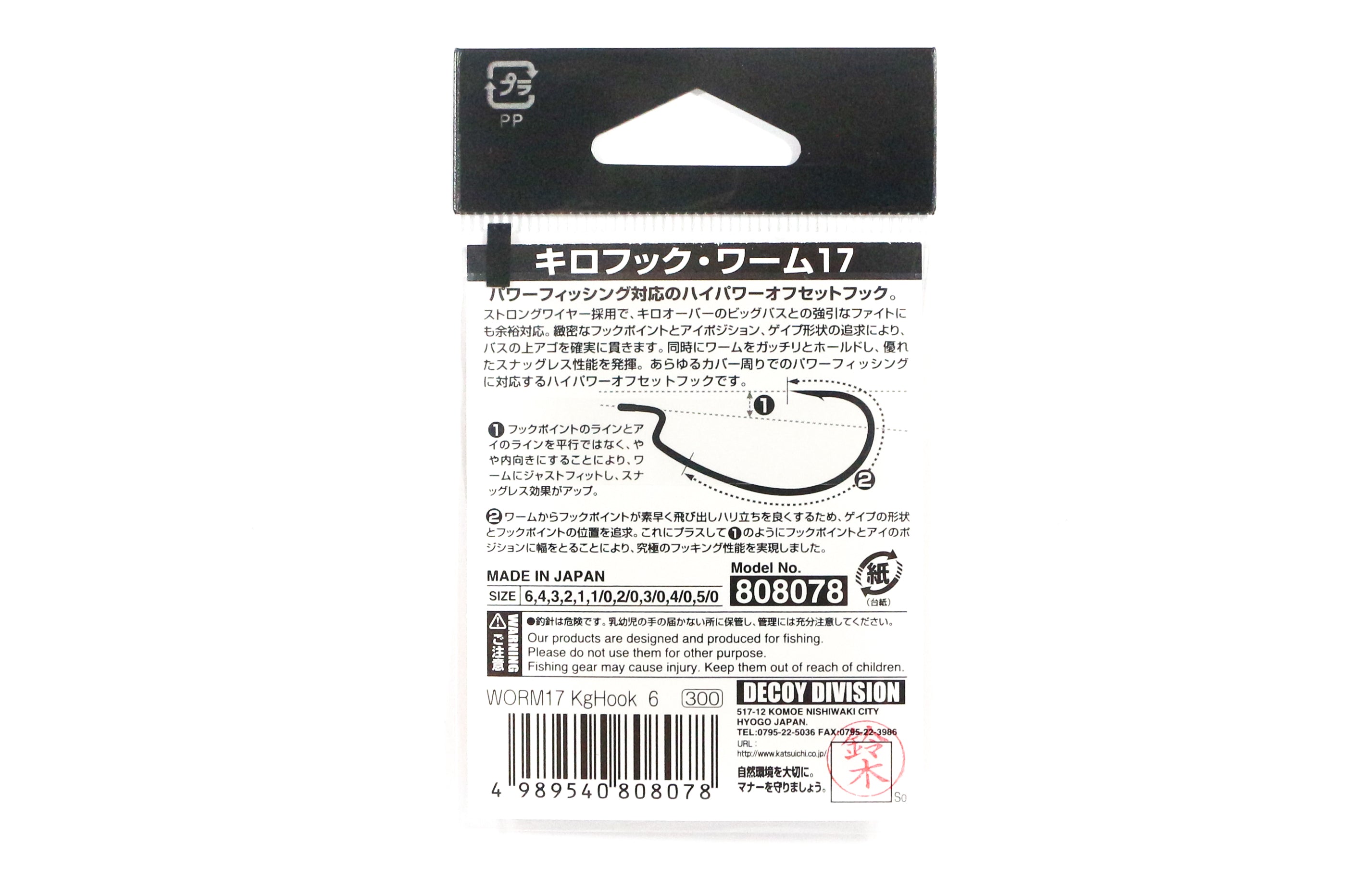 Decoy Worm 17KG High Power Offset Worm Hooks Size 6 (8078)