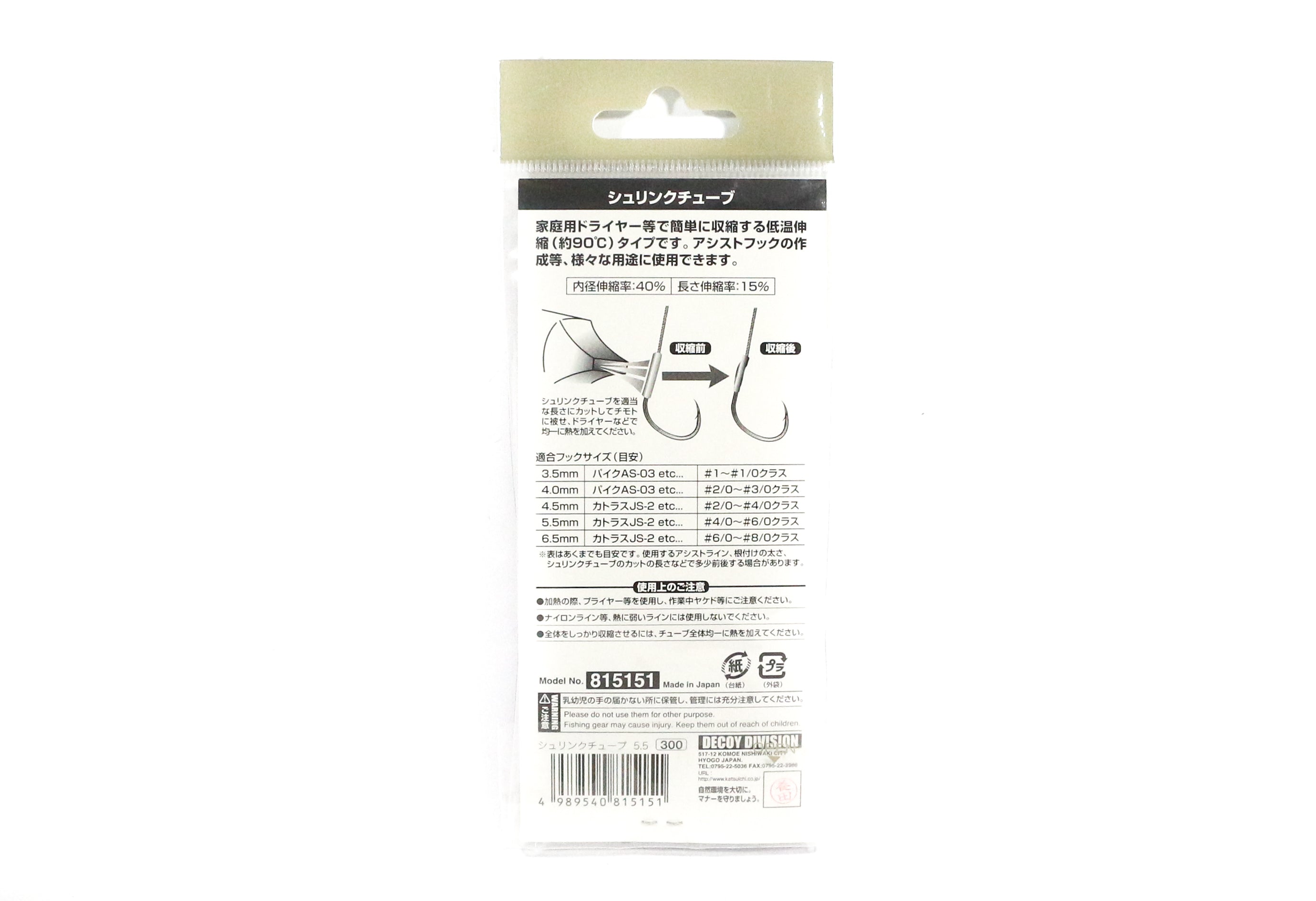 Decoy T-3 Heat Shrink Tube Red Size 4.5 mm (5144)