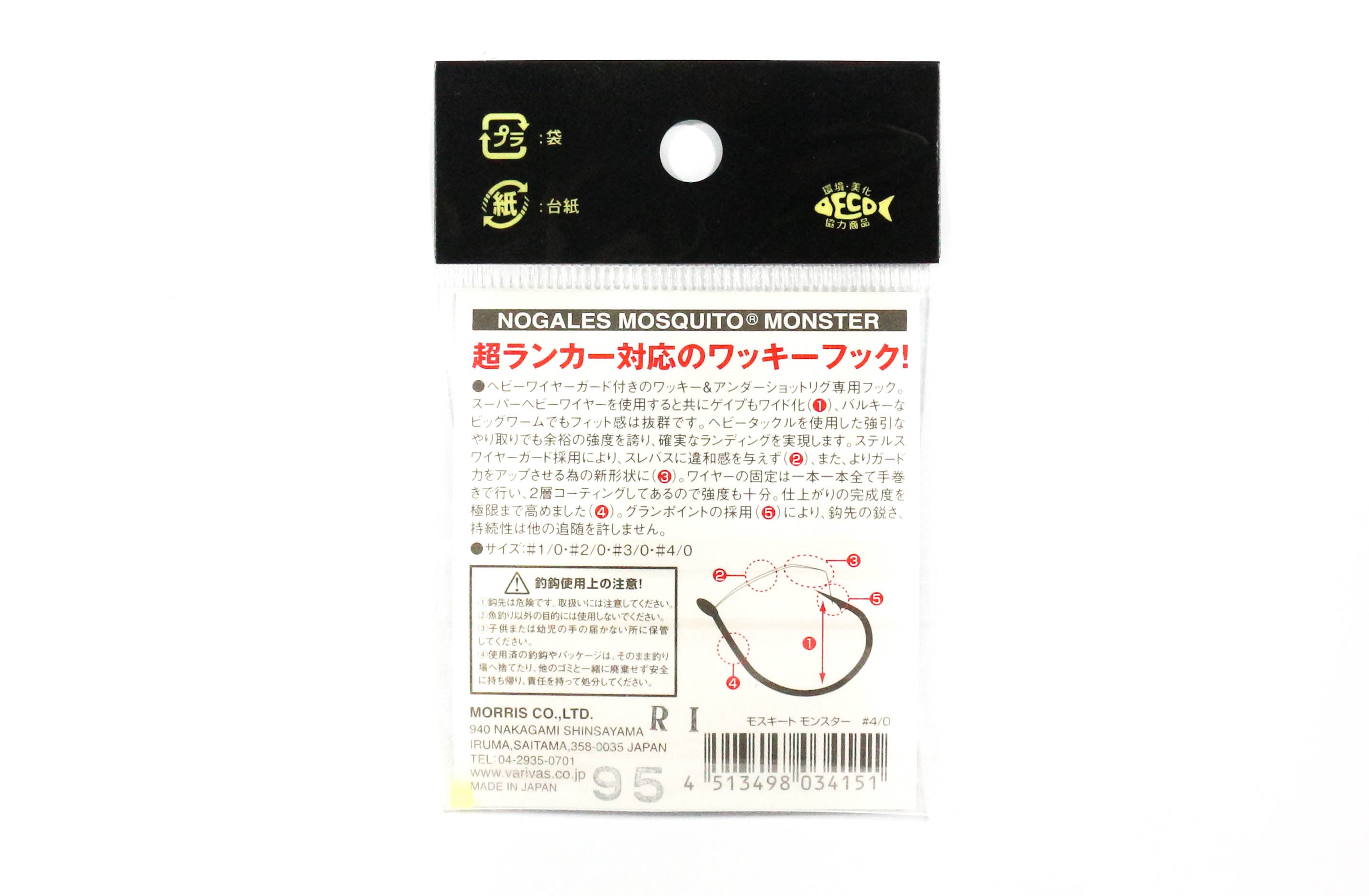 Varivas Mosquito Wacky Worm Hook Monster Class Size 1/0 (4120)