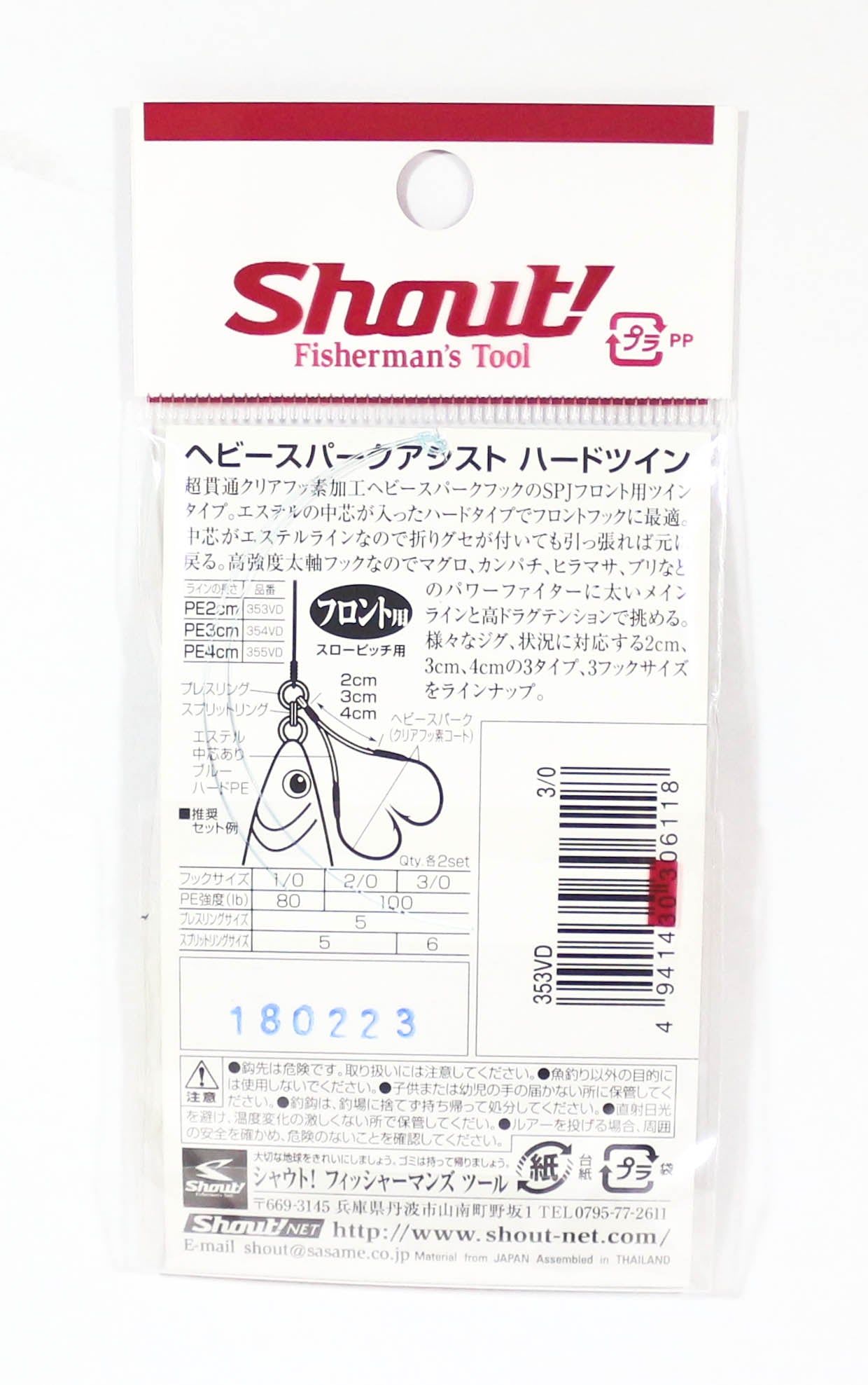 Shout 353-VD Heavy Spark Hard Twin Assist Hook 2cm Size 3/0 (6118)