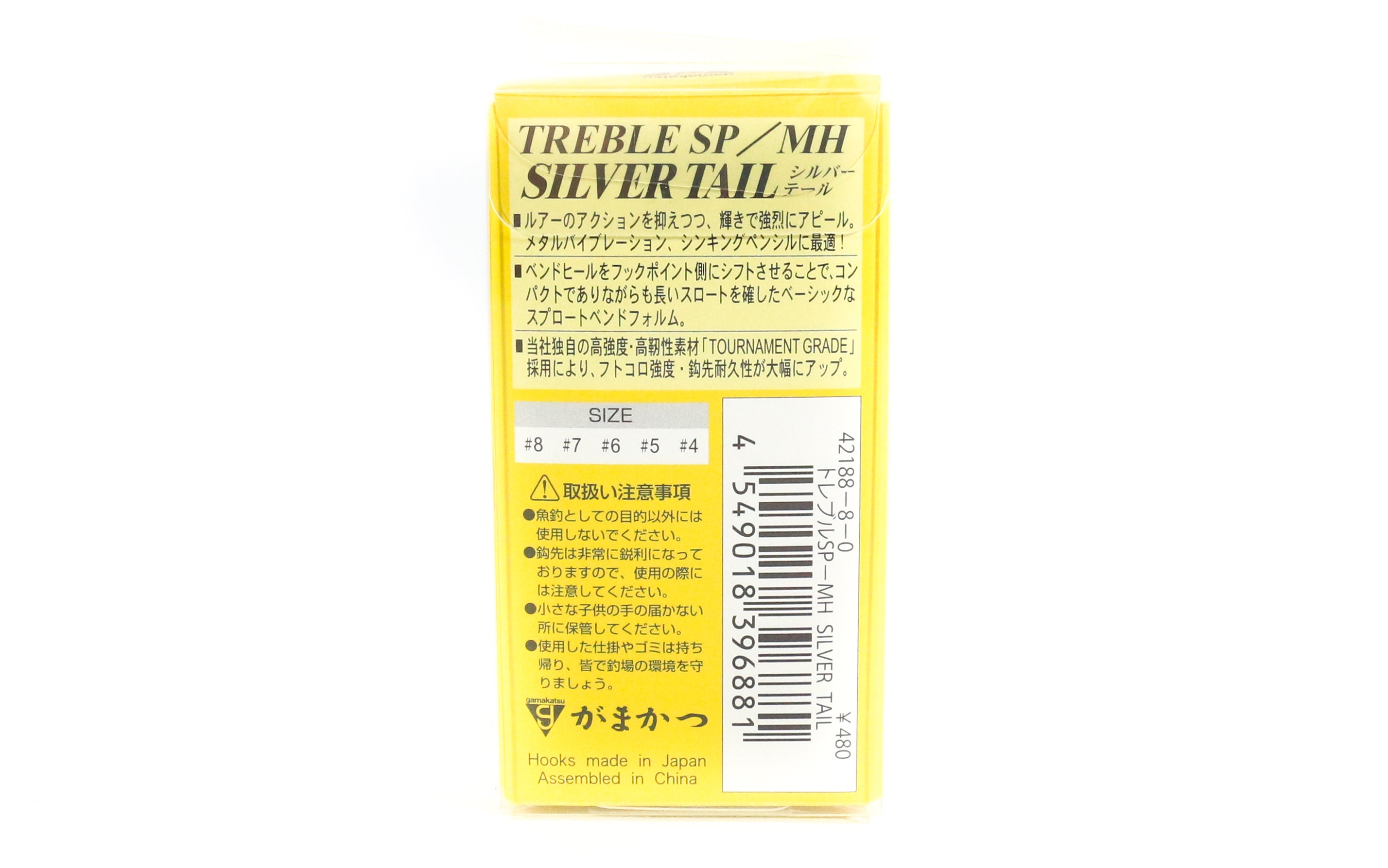 Gamakatsu 42188 Treble Hook SP MH Feather Silver Tail Size 8 (6881)