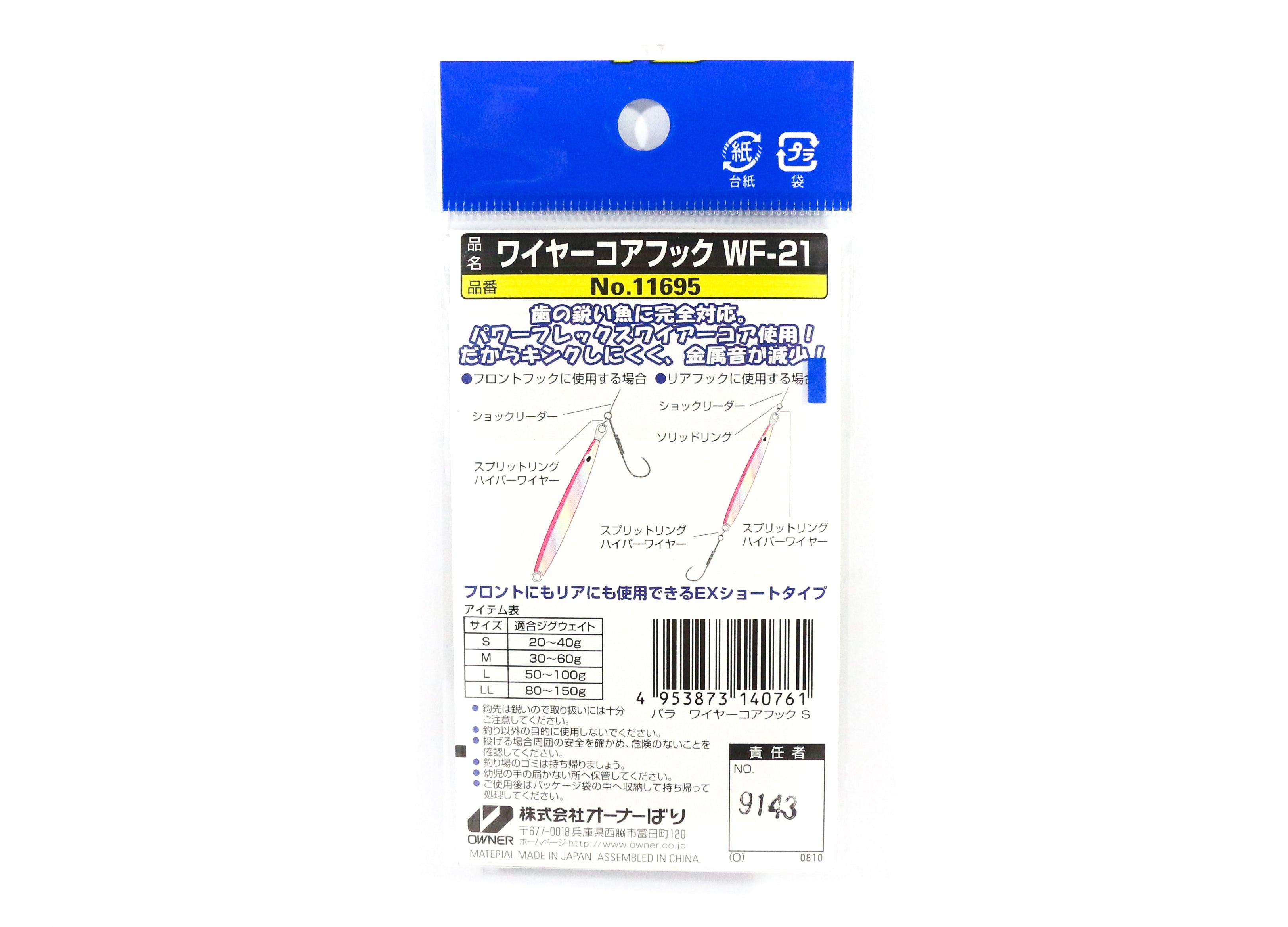 Owner WF-21 Power Flex Wire Core Rigged Assist Hook Size LL Japan (0792)