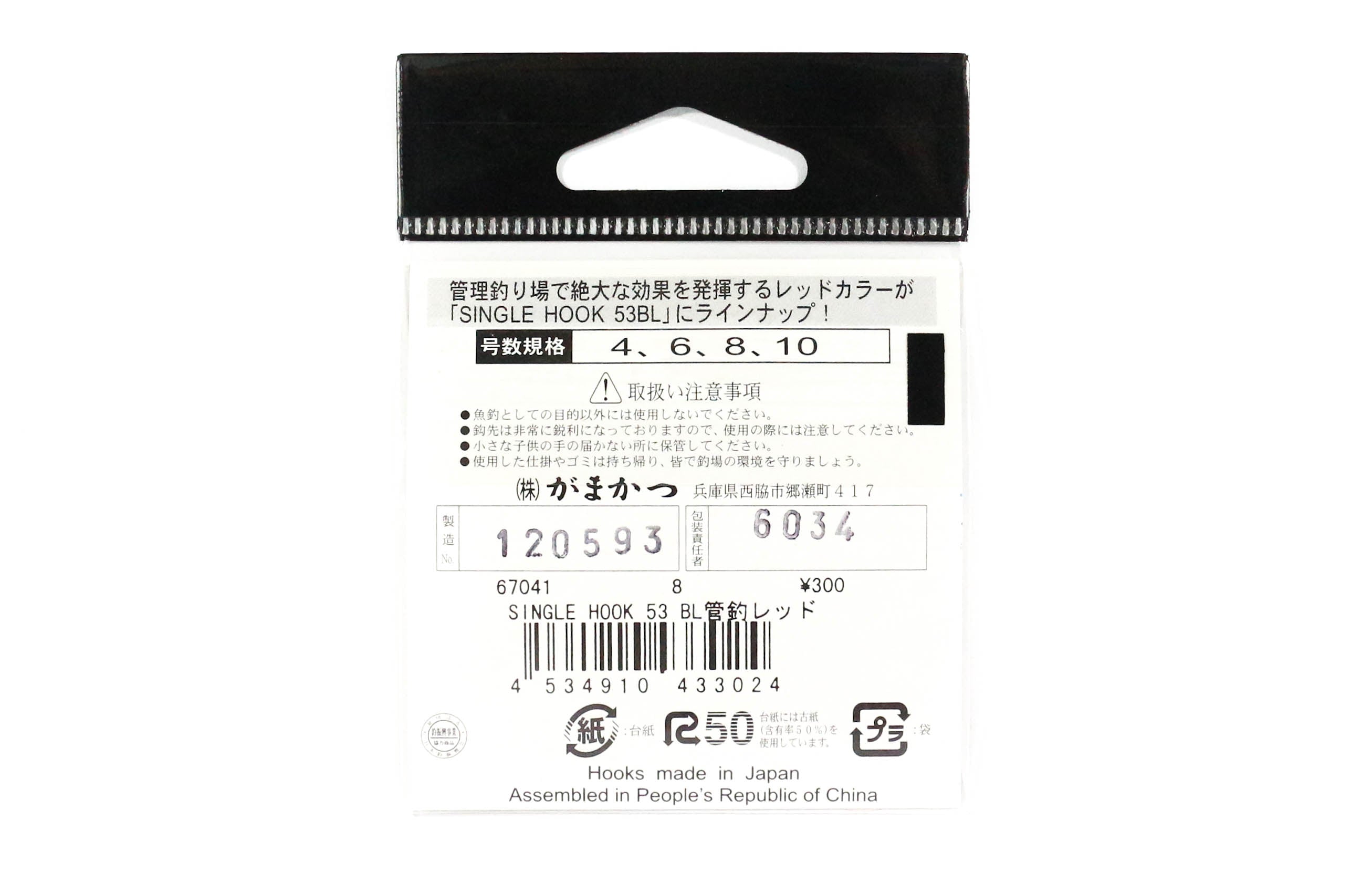 Gamakatsu 67041 Single Hook 53 BL Barbless Red Size 8 ,8 Per pack (3024)