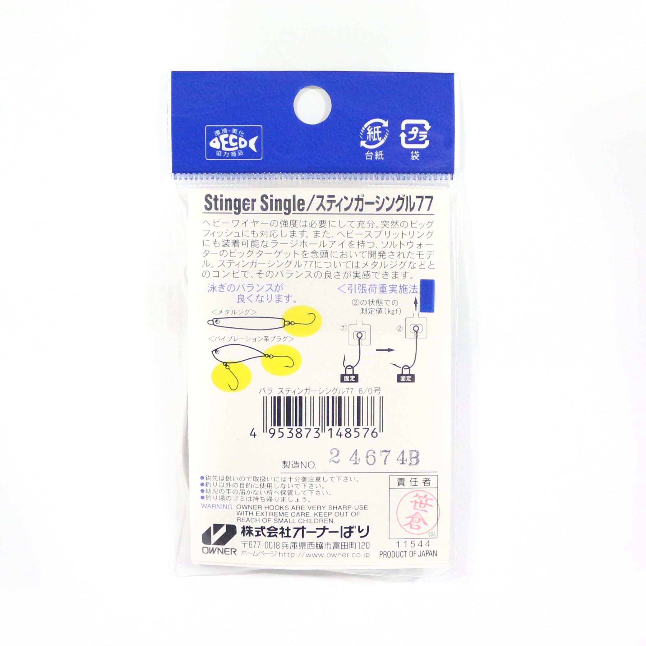 Owner S-77 Stinger Single Opposite Eye Lure / Jig Hook Size 6/0 (8576)