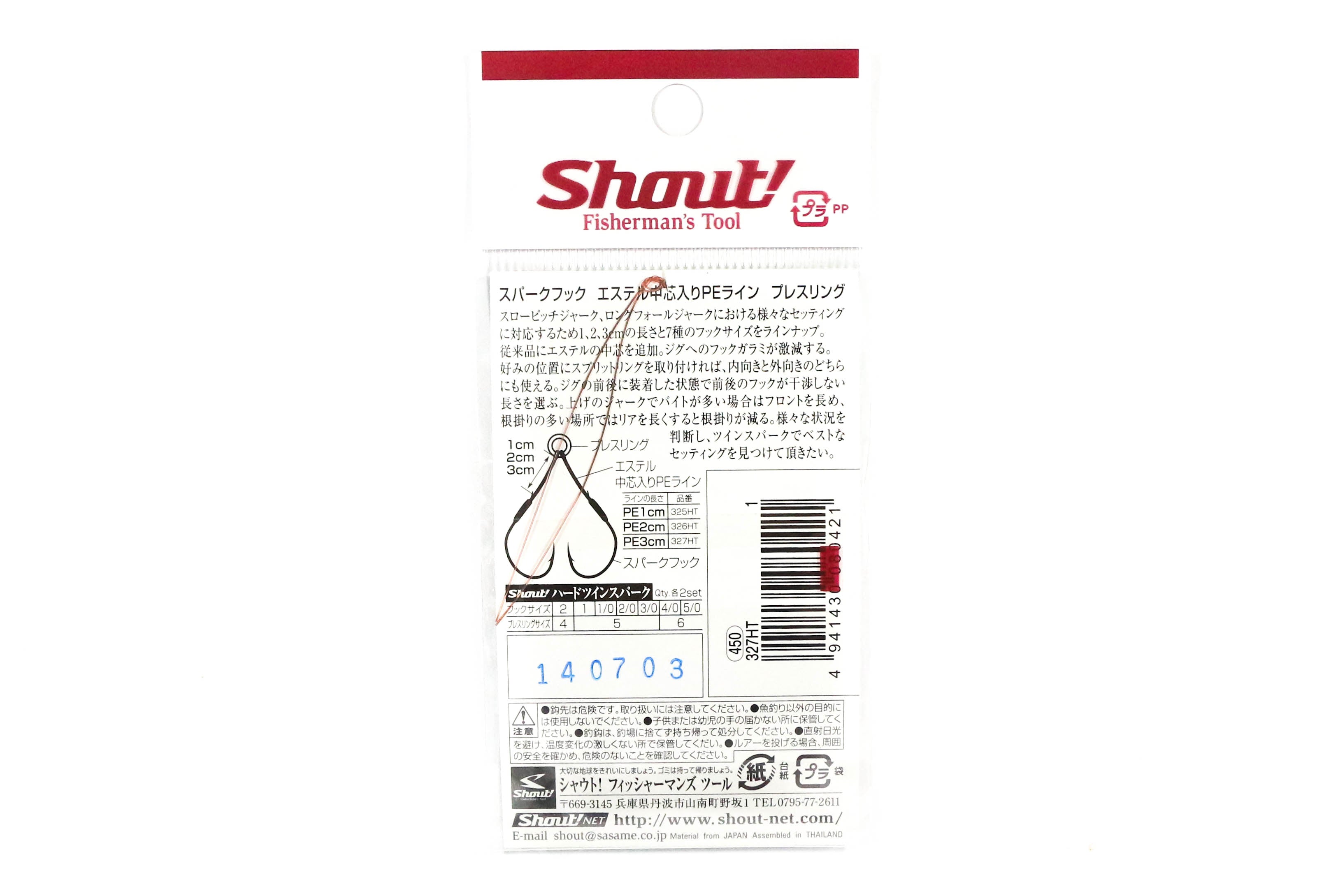 Shout 327-HT Hard Twin Spark Rigged Assist Hooks 3 cm size 2 (0414)