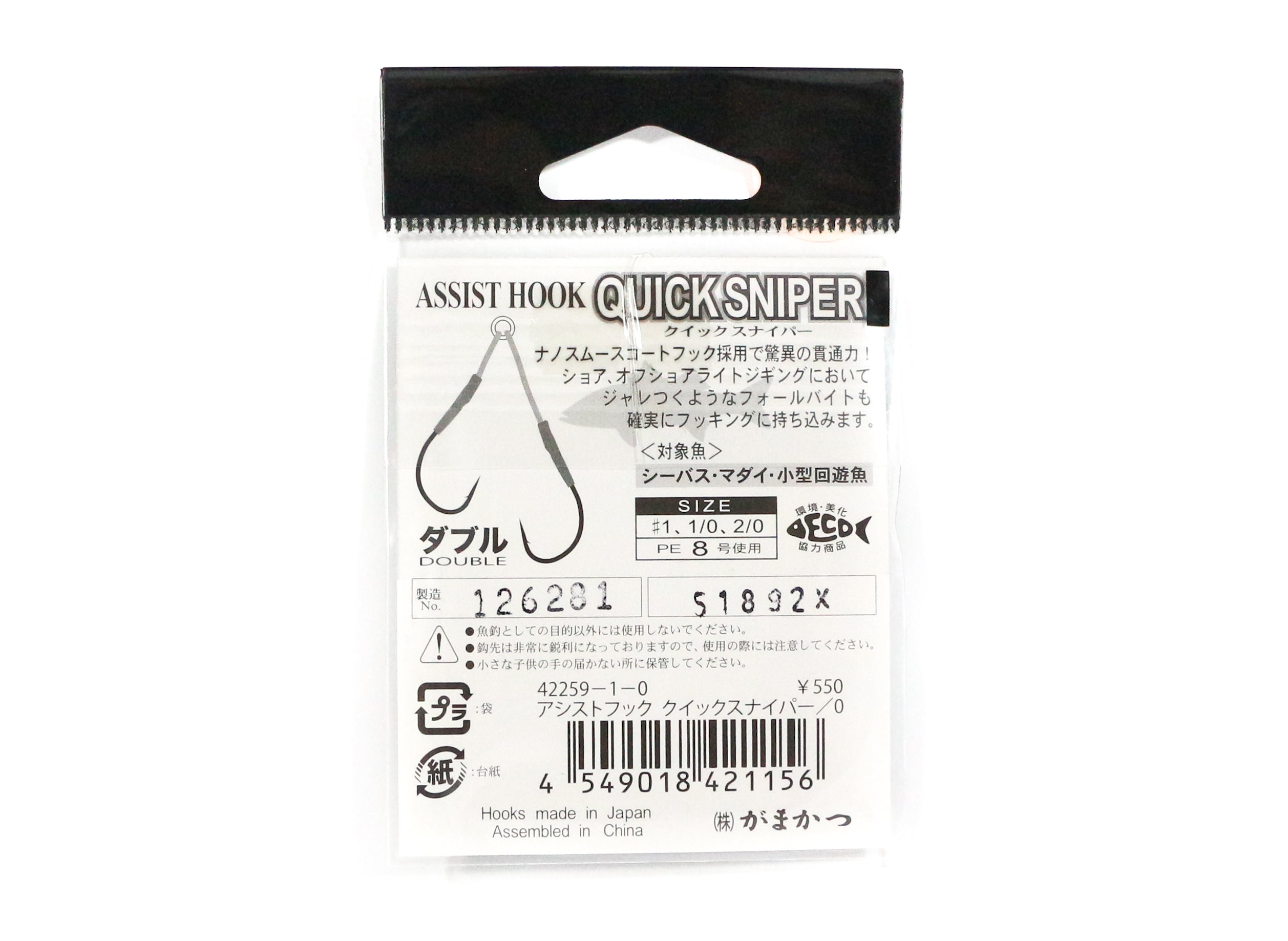 Gamakatsu 42258 GA-016 Assist Hook Quick Sniper Double Size 1 (1149)