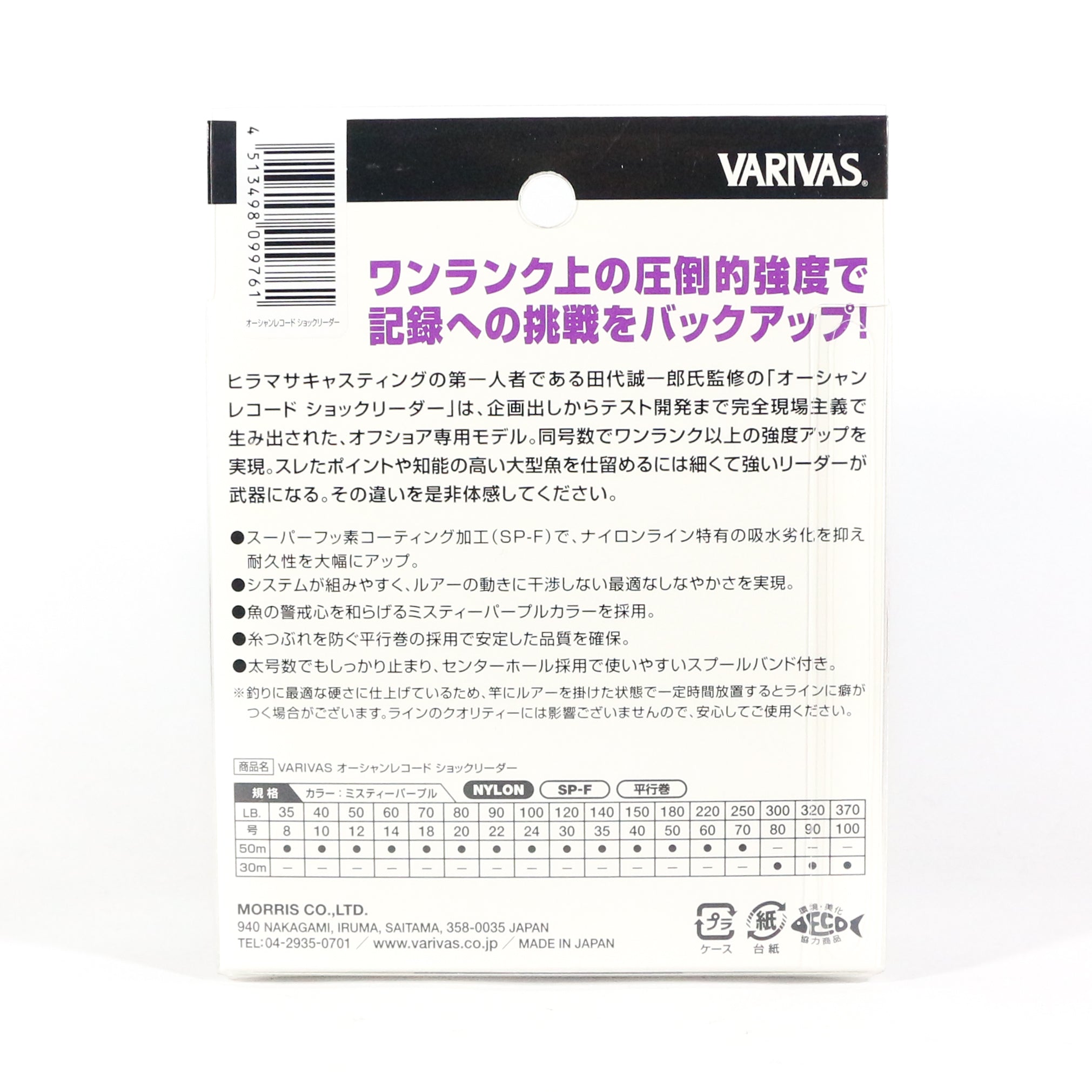 Varivas Nylon Ocean Record Shock Leader Line 30m 300lb (0016)