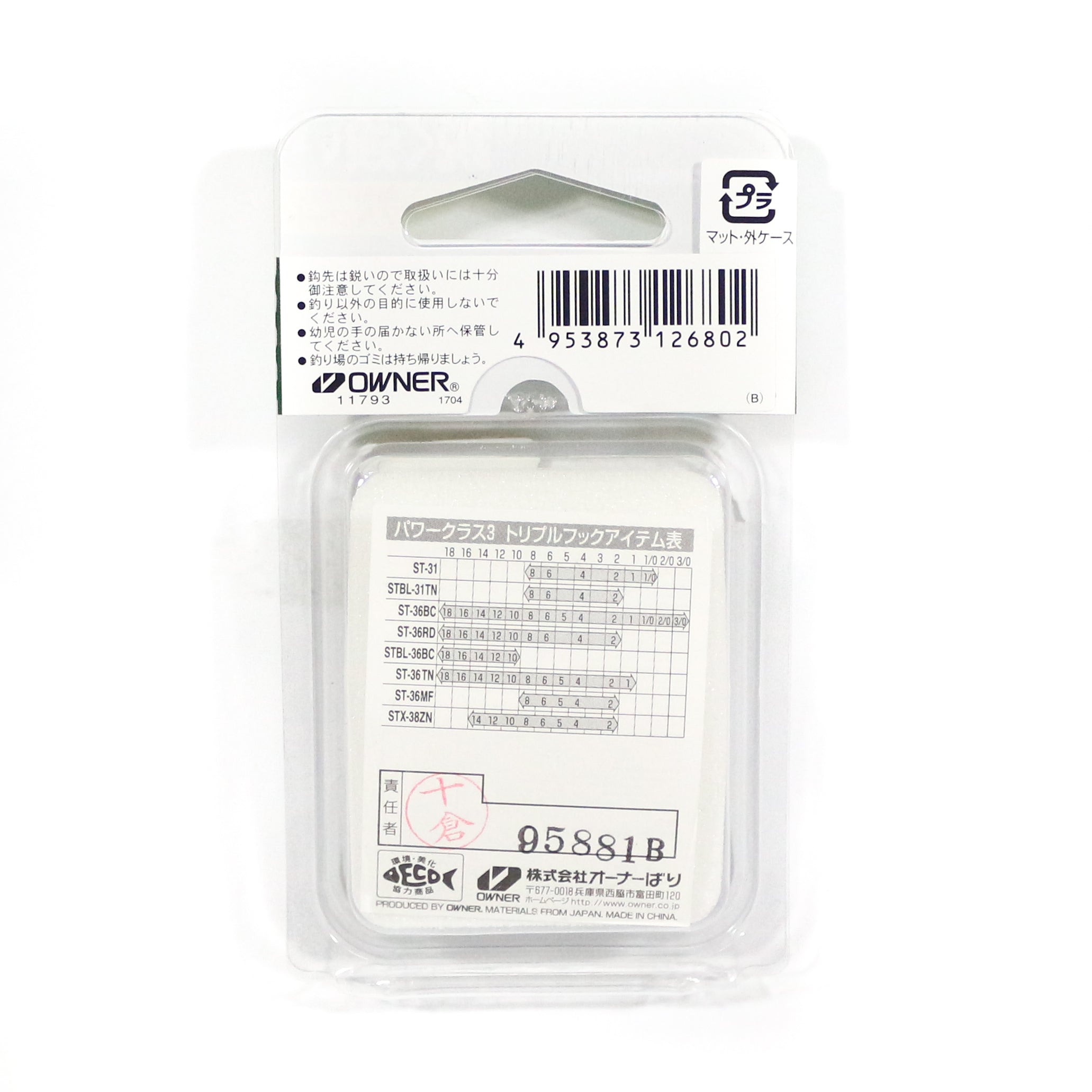 Owner STX-38 Stinger Treble Extra Treble Hook Size 8 (6802)