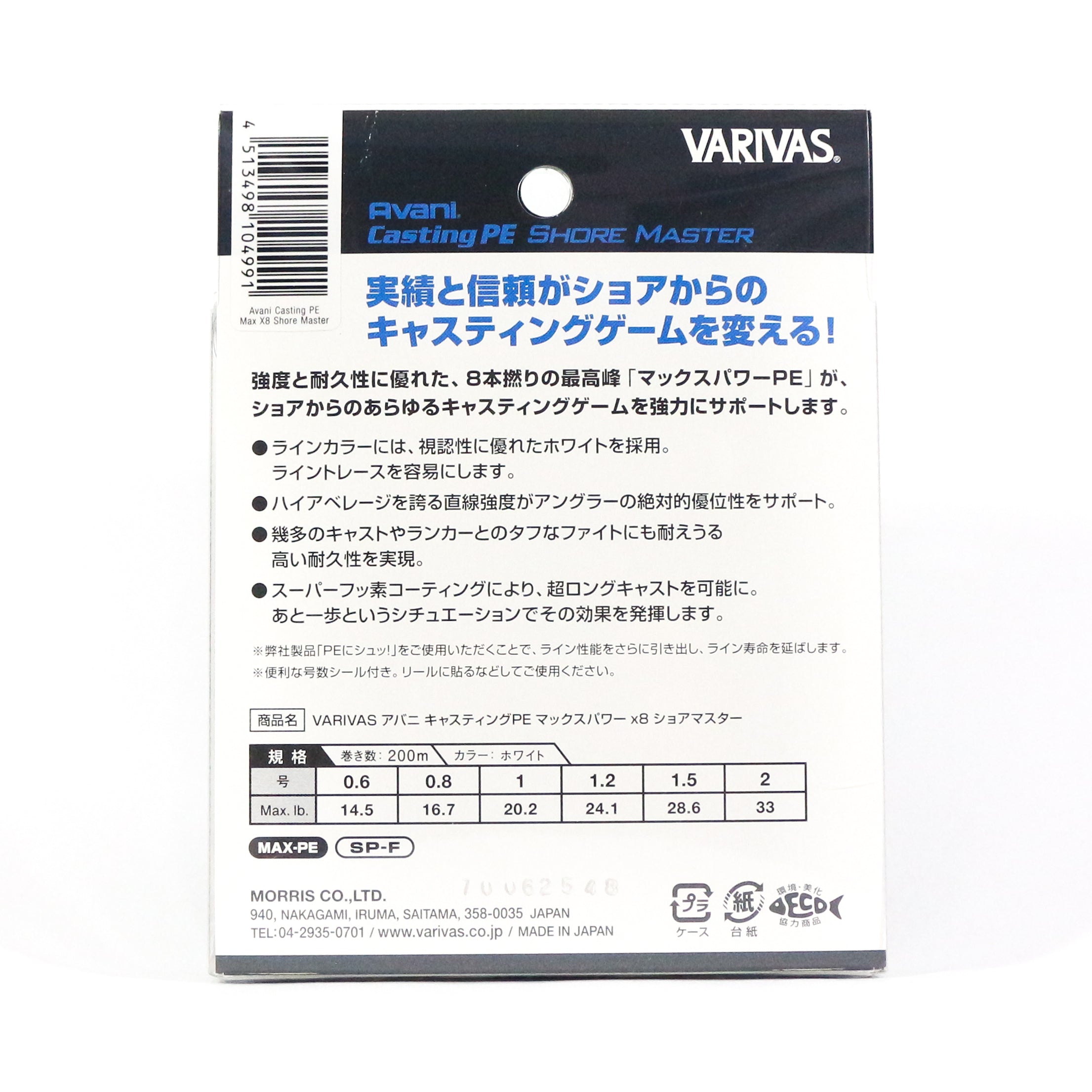 Varivas P.E Line Shore Master Max Power X8 200m P.E 0.8 16.7lb (4953)