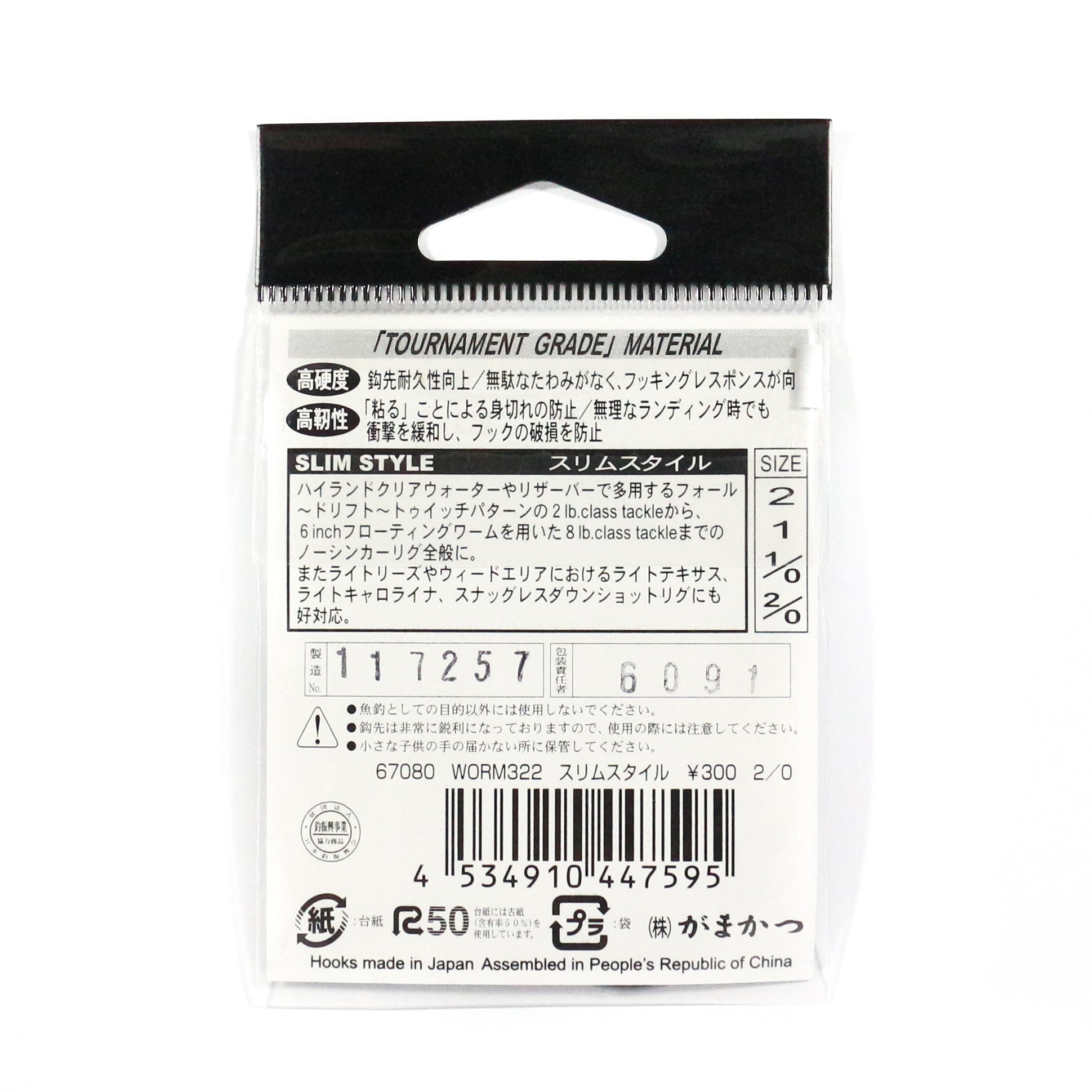 Gamakatsu 67080 Worm 322 Slim Style Worm Hook Size 2/0 ,7 Per pack (2848)