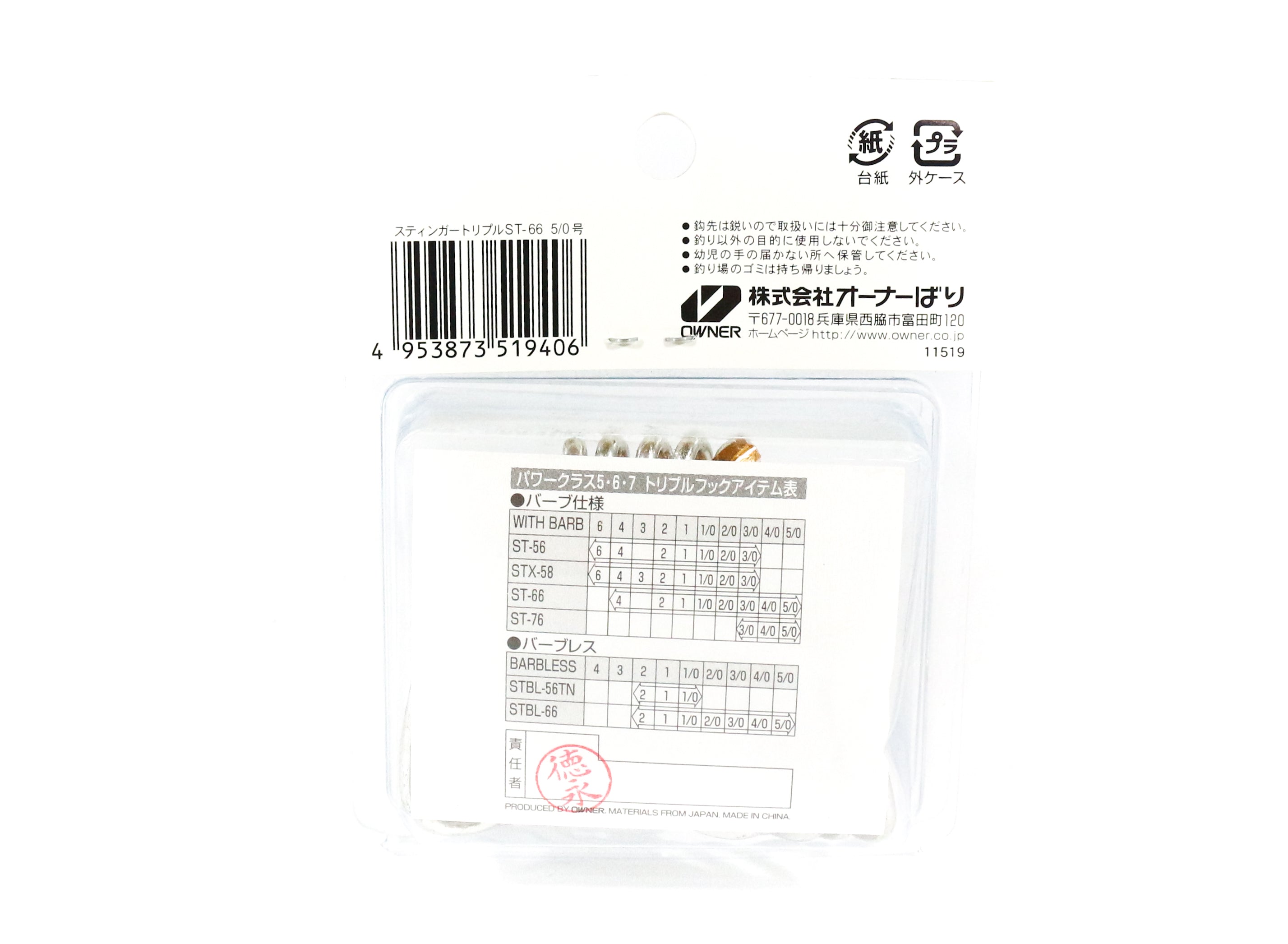 Owner ST-66 TN 4X Treble Hook Heavy Duty Size 4 (9338)