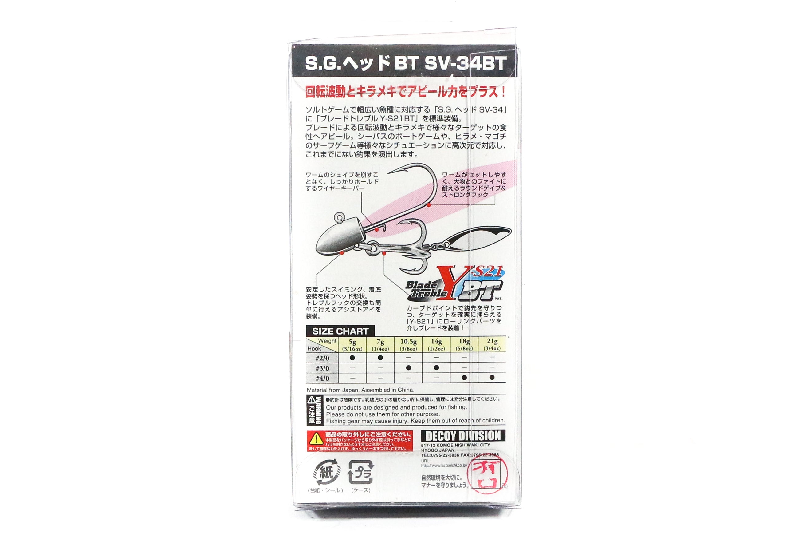 Decoy SV-34BT Jig Head Blade Treble S.G Size 3/0 , 10.5 grams (4184)