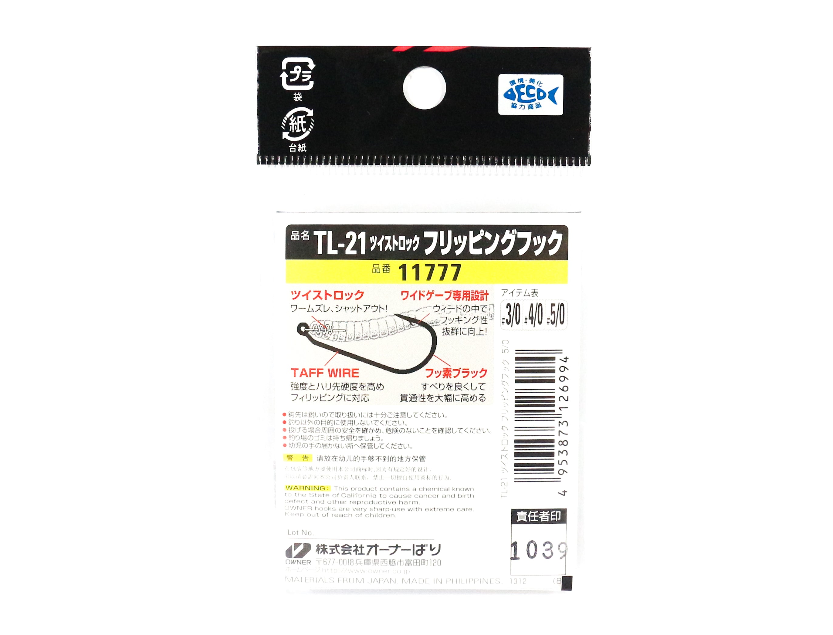 Sale Owner TL-21 Twist Lock Flipping Worm Hook Size 5/0 (6994)