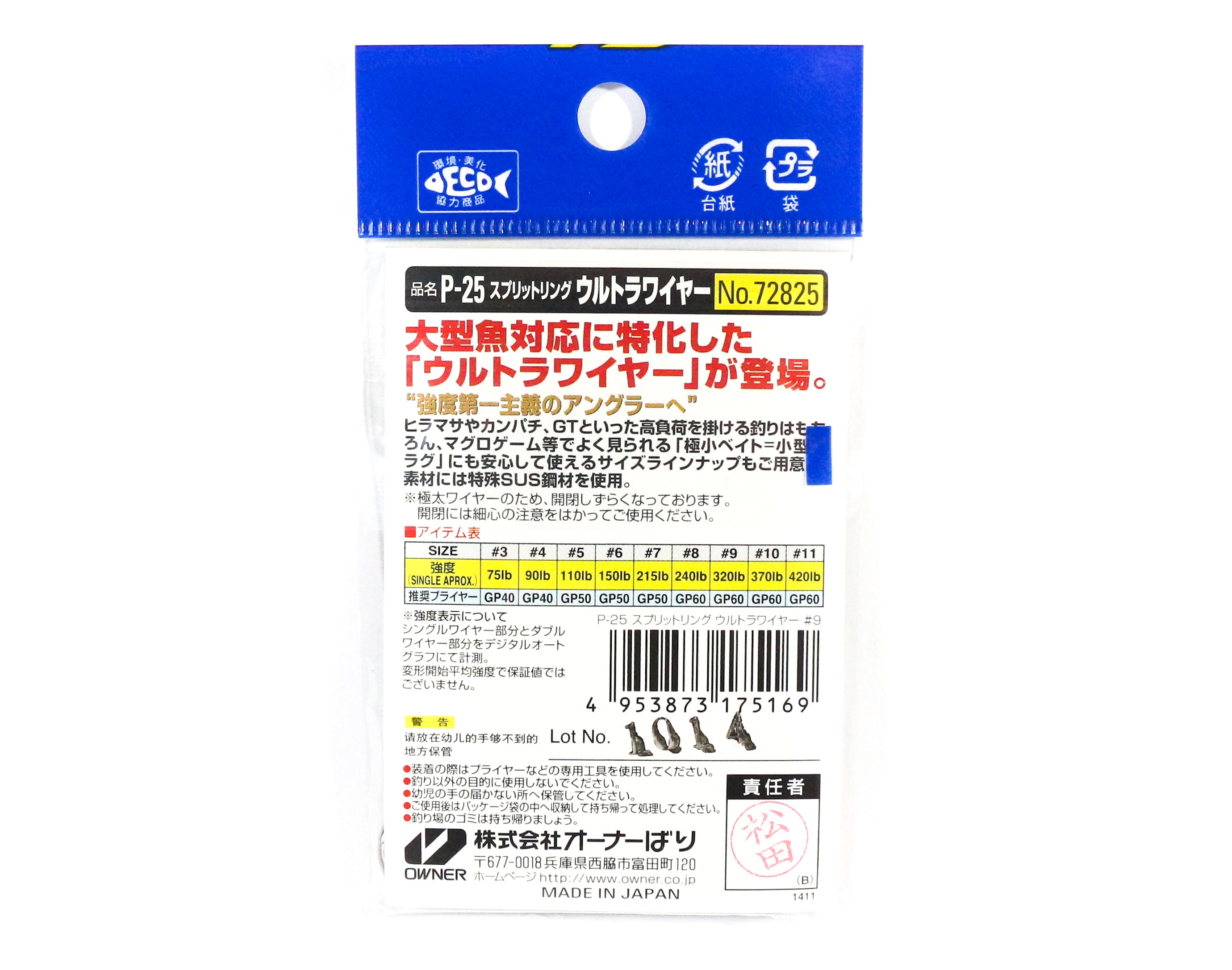 Owner P-25 Ultra Wire Split Rings Size 9 (5169)