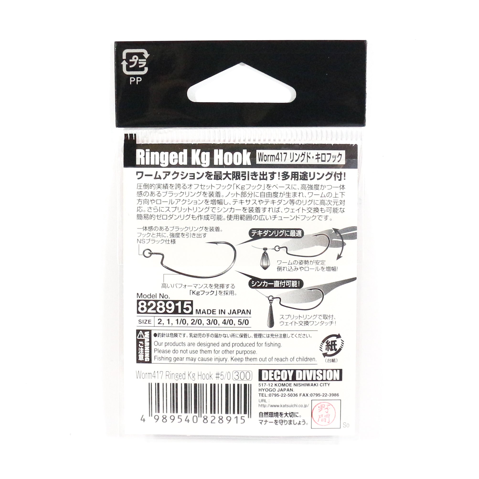 Decoy Worm 417 Ringed KG Hooks Size 5/0 (8915)