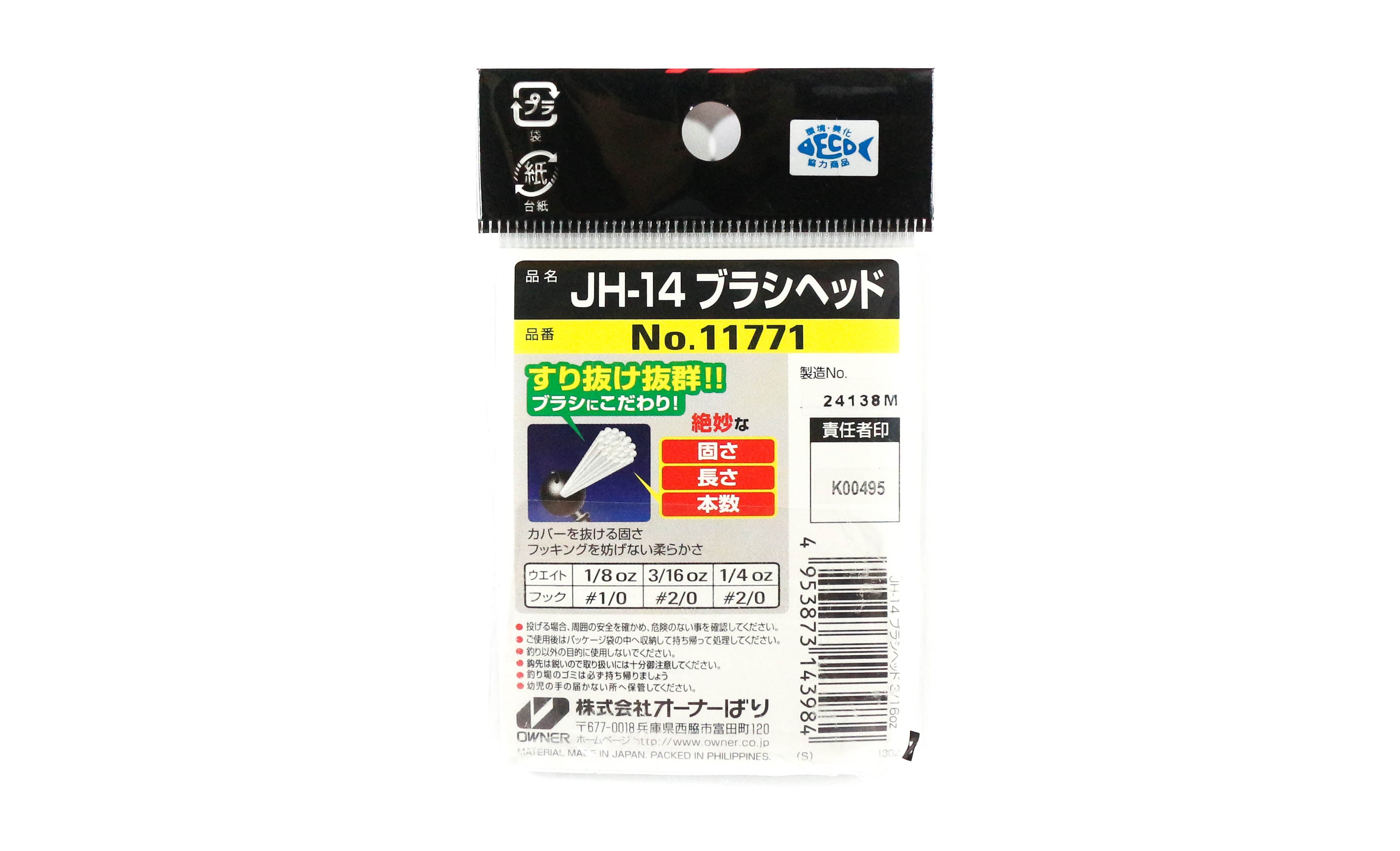 Sale Owner JH-14 Jig Head Brush Head Weedless 3/16 oz Size 2/0 (3984)