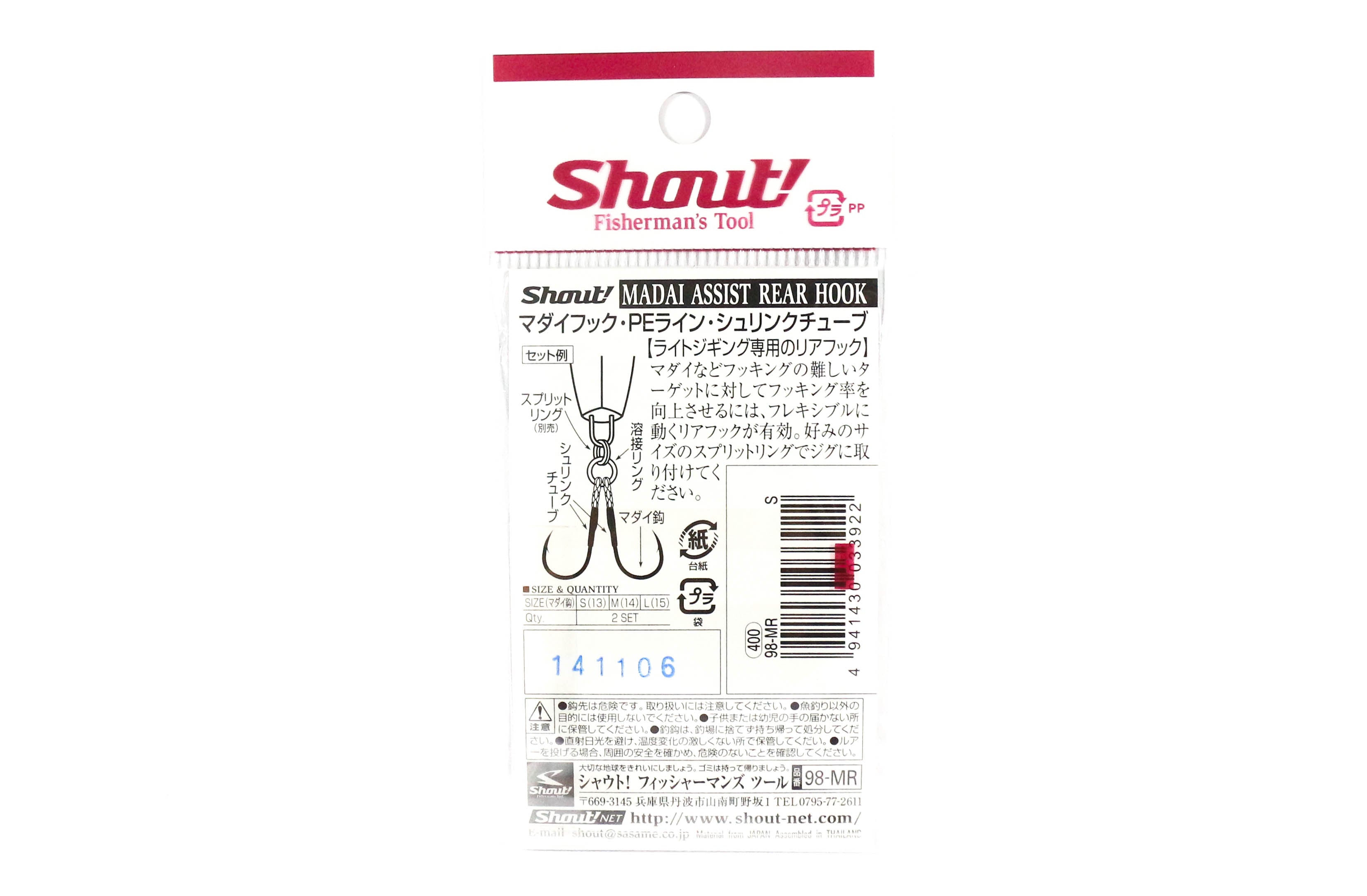Shout 98-MR Madai Assist Rear Hook Size L (1/0) (3946)