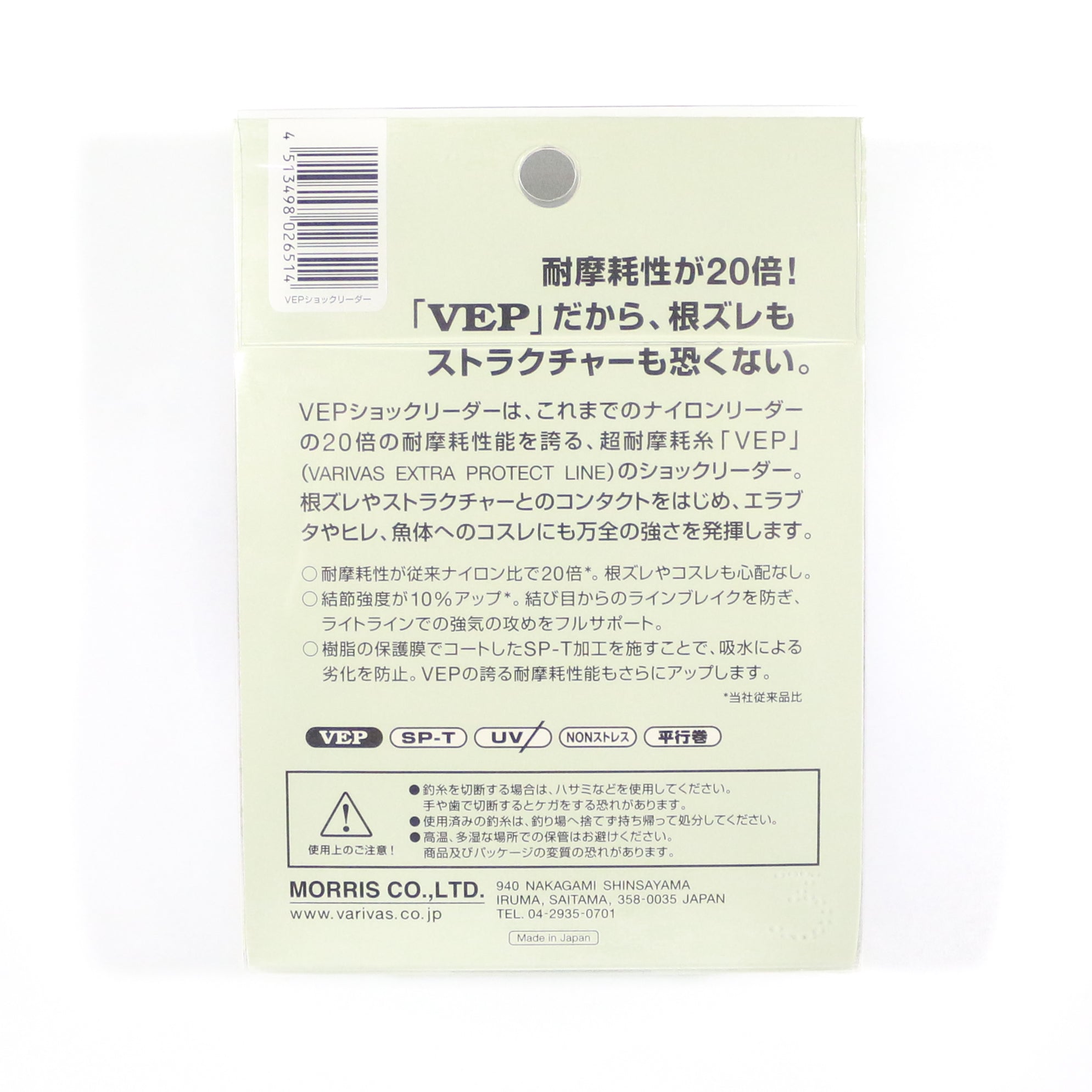 Varivas Nylon VEP Shock Leader Line 50m 35lb (9171)