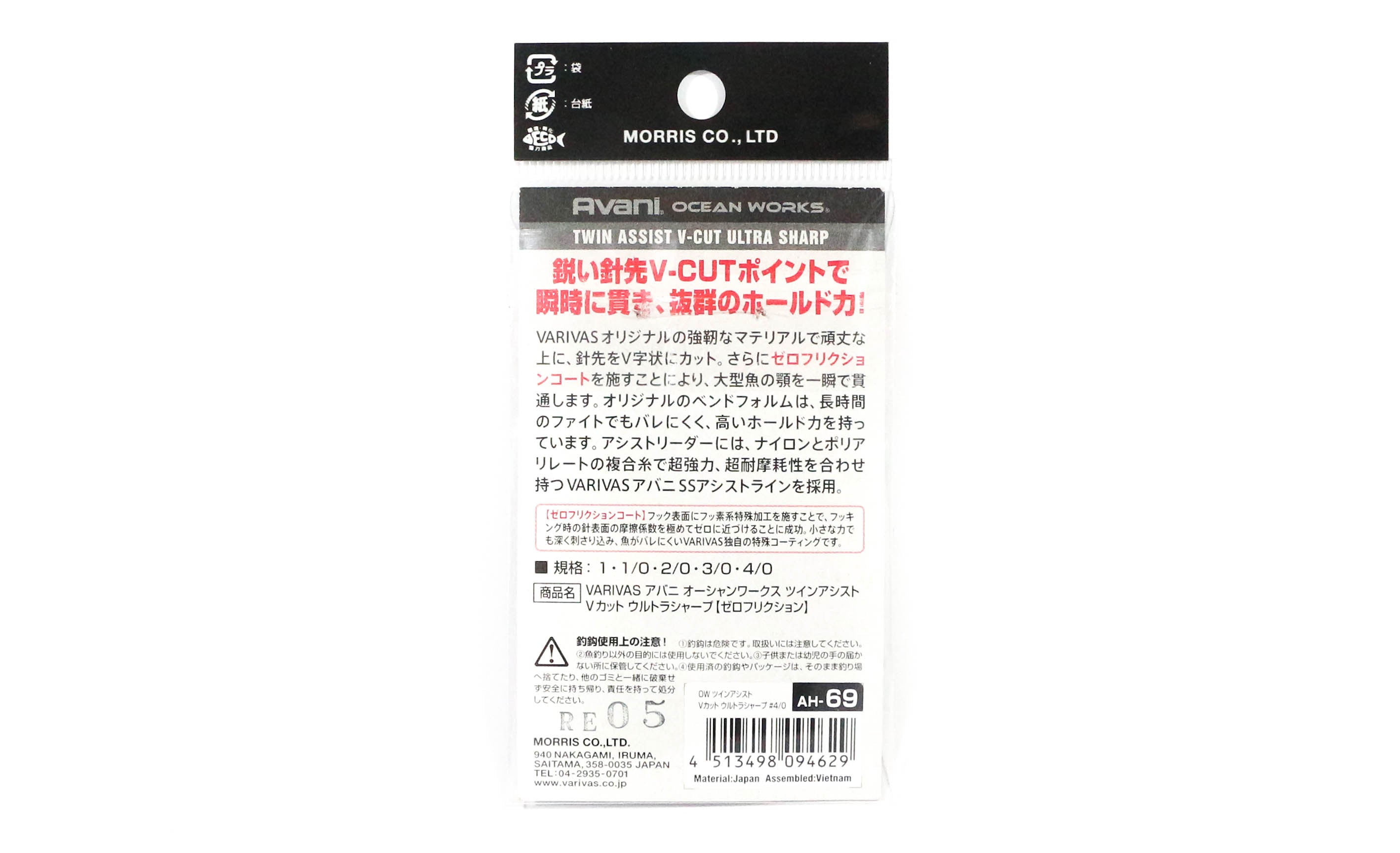 Varivas AH-68 Ocean Works Twin Assist V Cut Ultra Sharp Size 3/0 (4612)