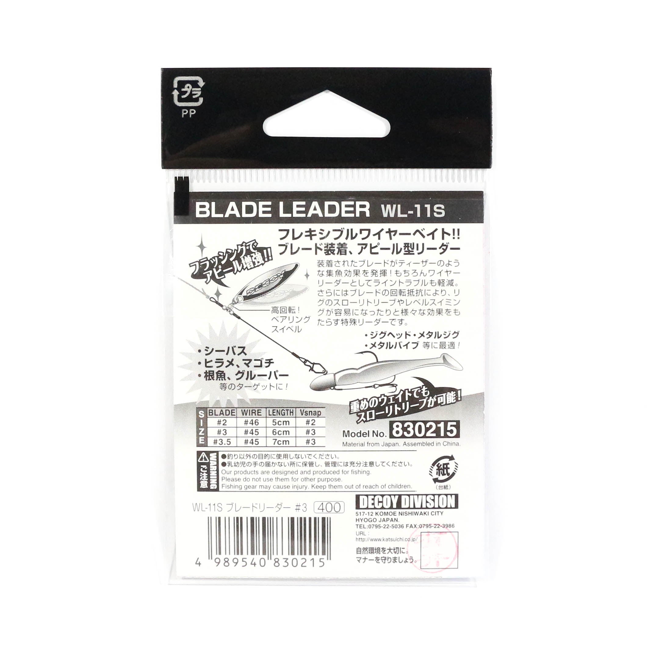 Decoy WL-11S Blade Leader Silver Size 3 (0215)