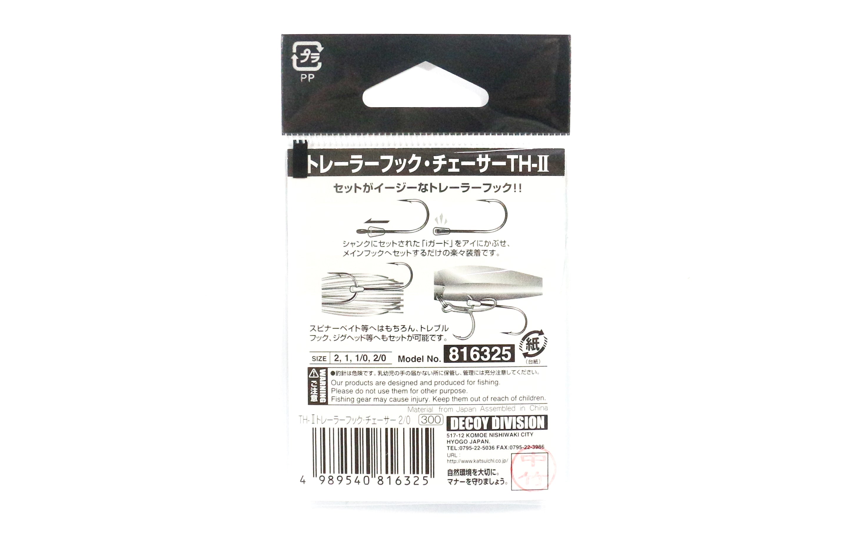 Decoy TH-II Trailer Hook Chaser with I Guard Size 2/0 (6325)