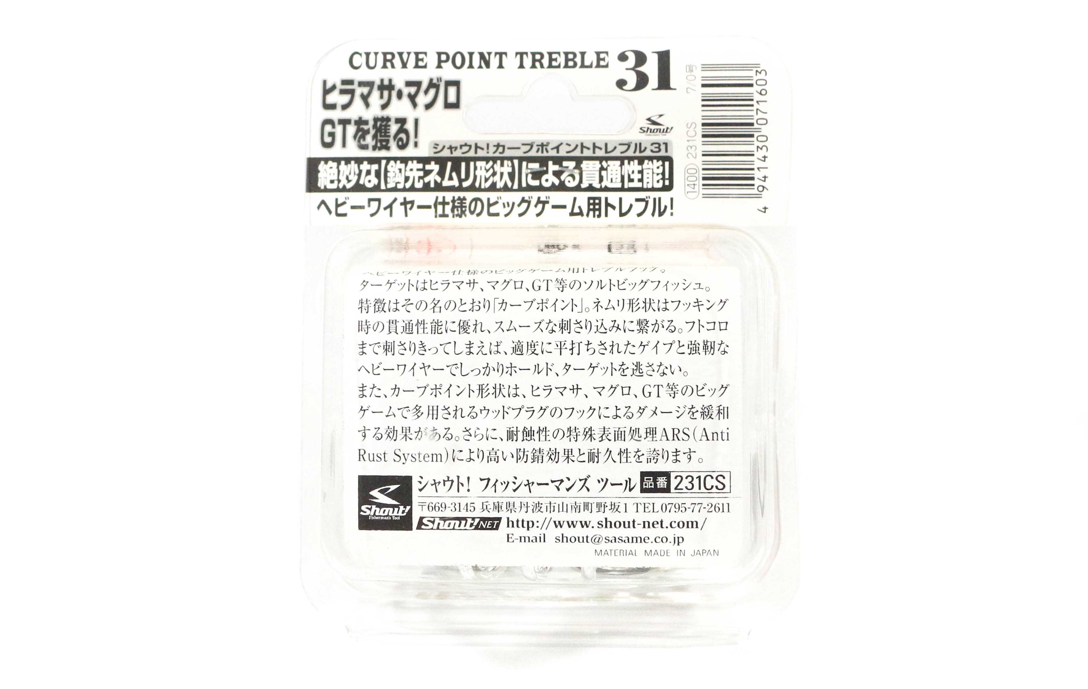 Shout 231-CS Curve Point Treble Hook Heavy Duty Size 7/0 (1603)