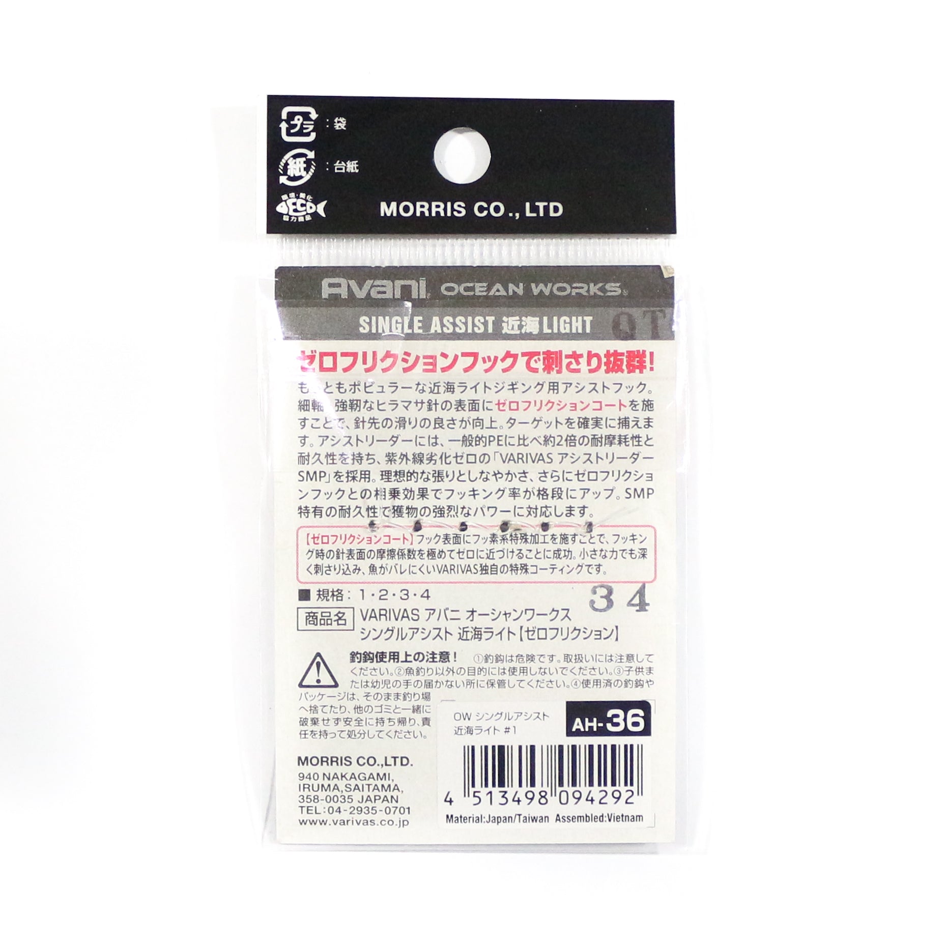 Varivas AH-36 Ocean Works Single Assist Kinkai Light Hook Size 1 (4292)