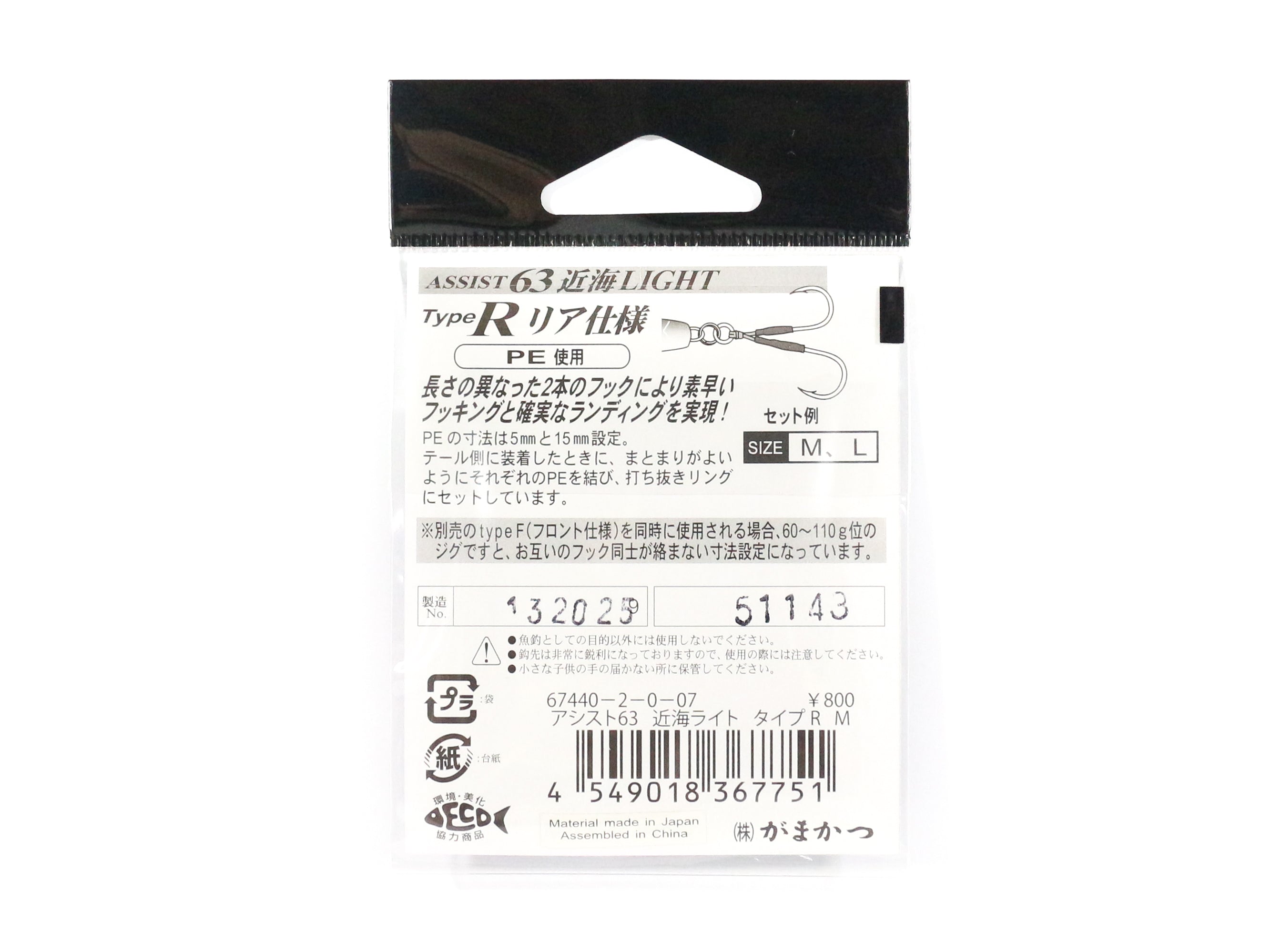 Sale Gamakatsu 67440 Assist 63 Type R Light Double Assist Hook Size L(7768)