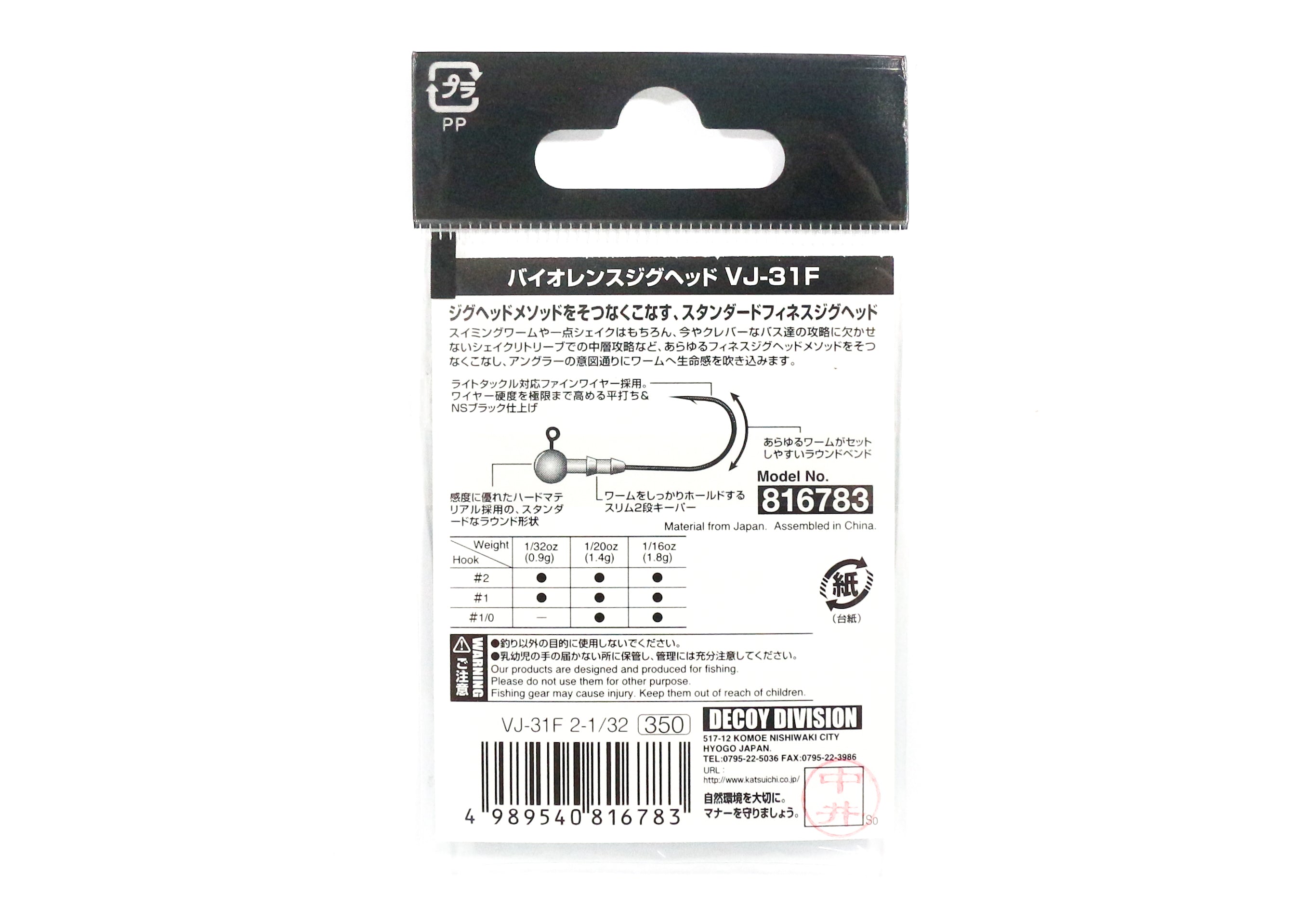 Decoy VJ-31F Jig Head Violence Ball Hook Size 2 , 1/16 oz (6806)