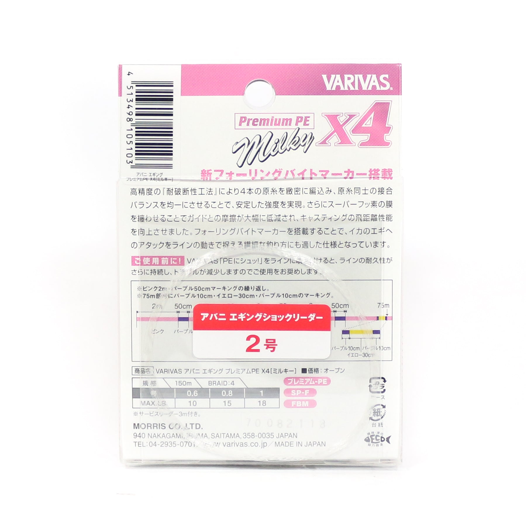 Varivas P.E Line Eging Premium X4 Milky 150m P.E 1 Max 17.5lb (5103)