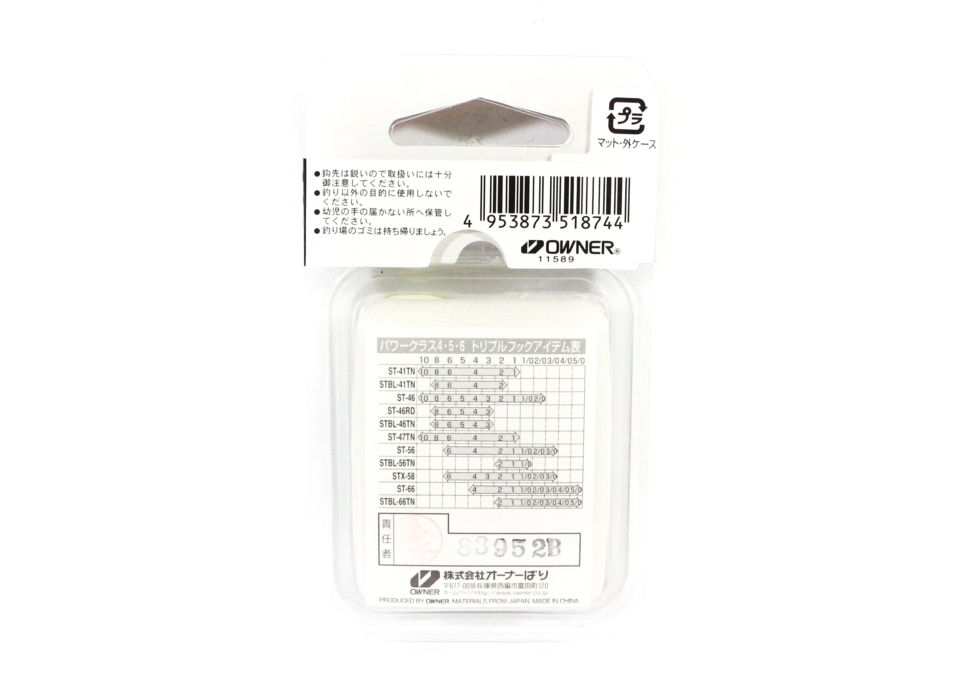 Owner ST-41 TN Treble Hook Size 8 (8720)