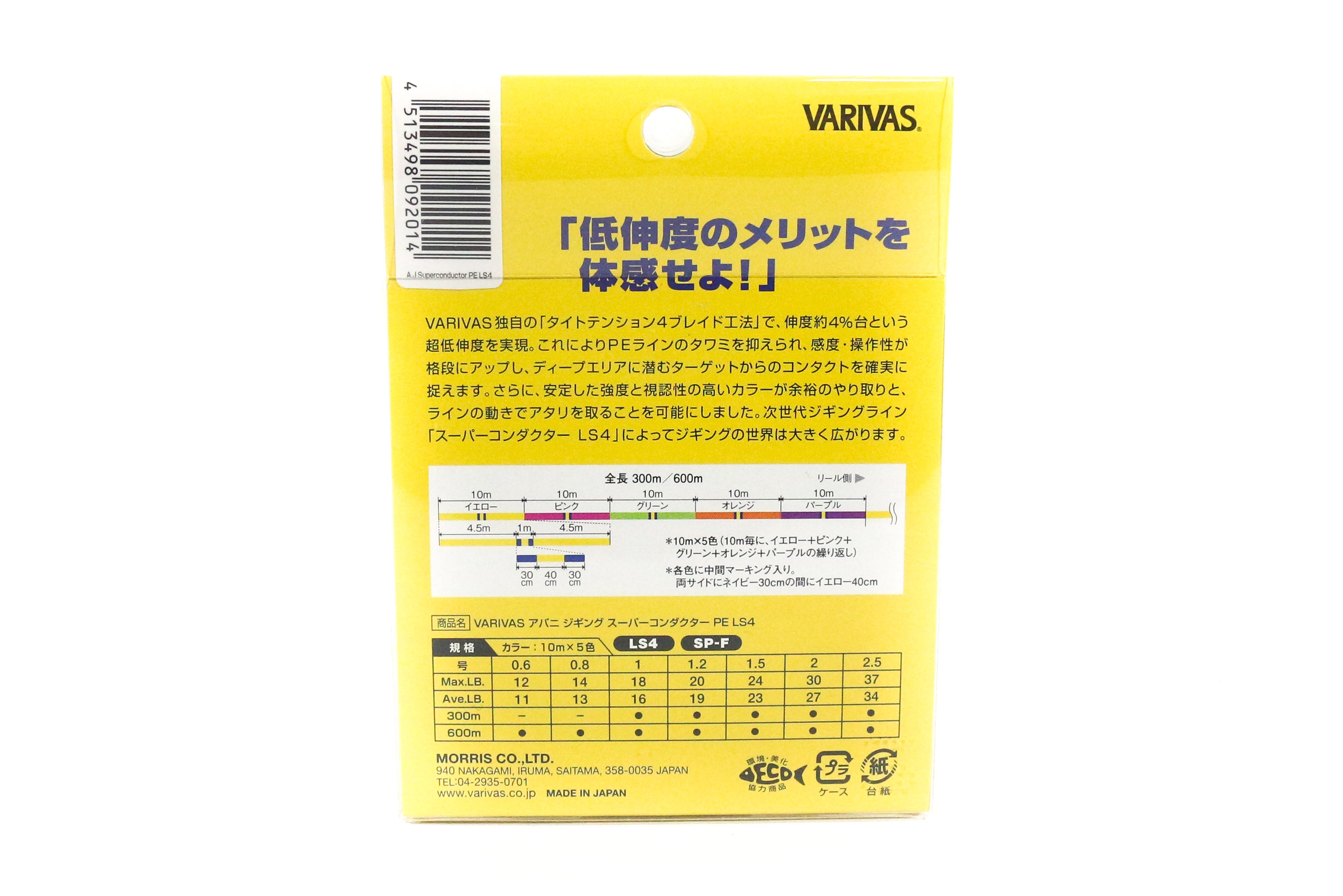 Varivas P.E Line Avani Jigging Super Conductor 600m P.E 1 Max 18lb (2045)