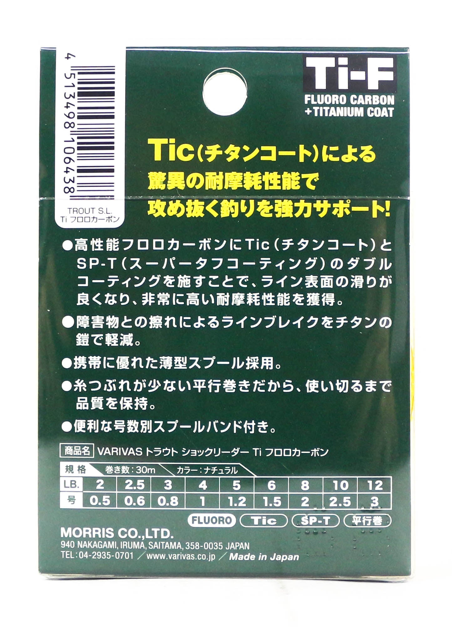 Varivas Fluorocarbon Ti-F Titanium Line Trout 30m 0.8,0.15mm 3lb (6377)