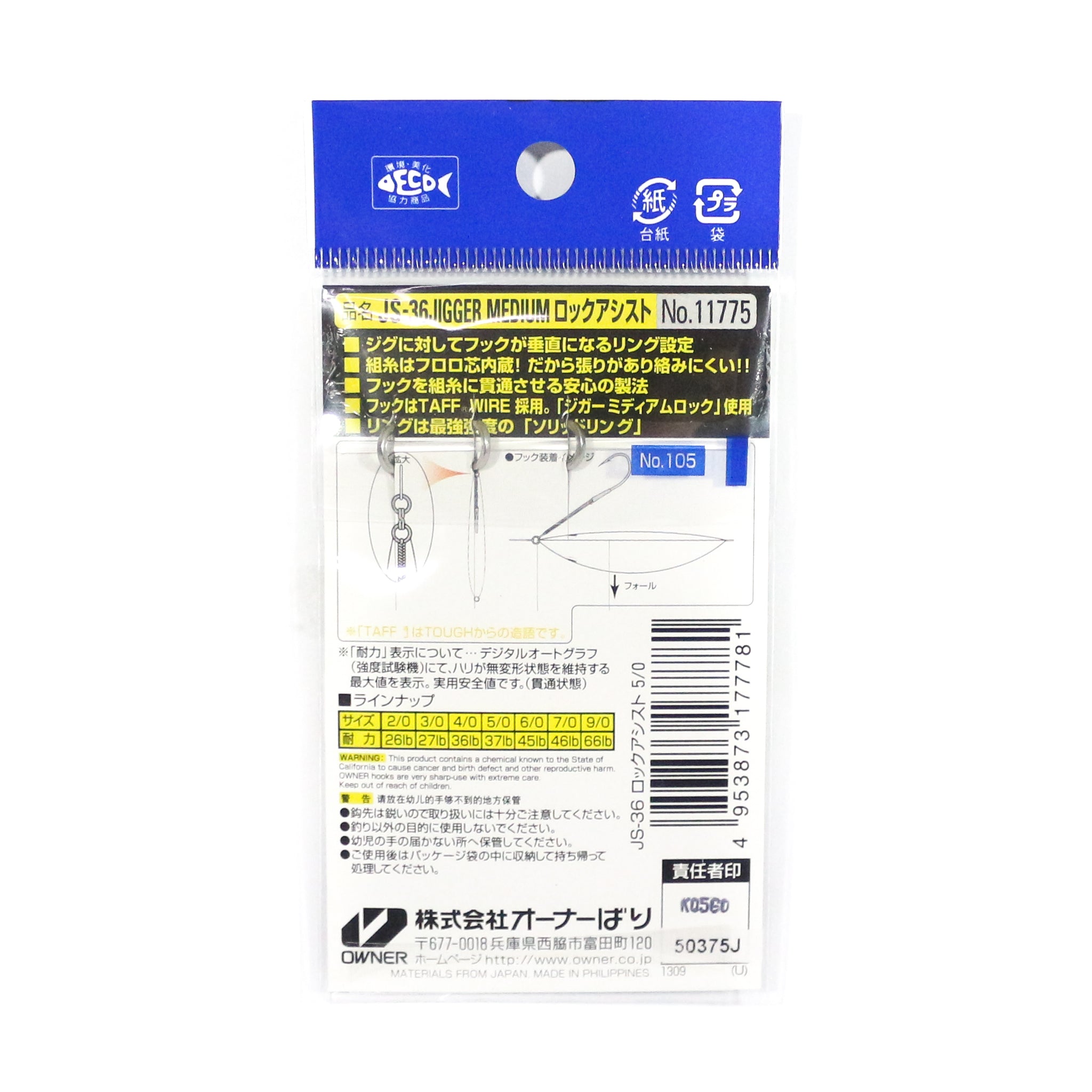 Owner JS-36 Jigger M Lock Single Assist Hook Size 2/0 (7750)