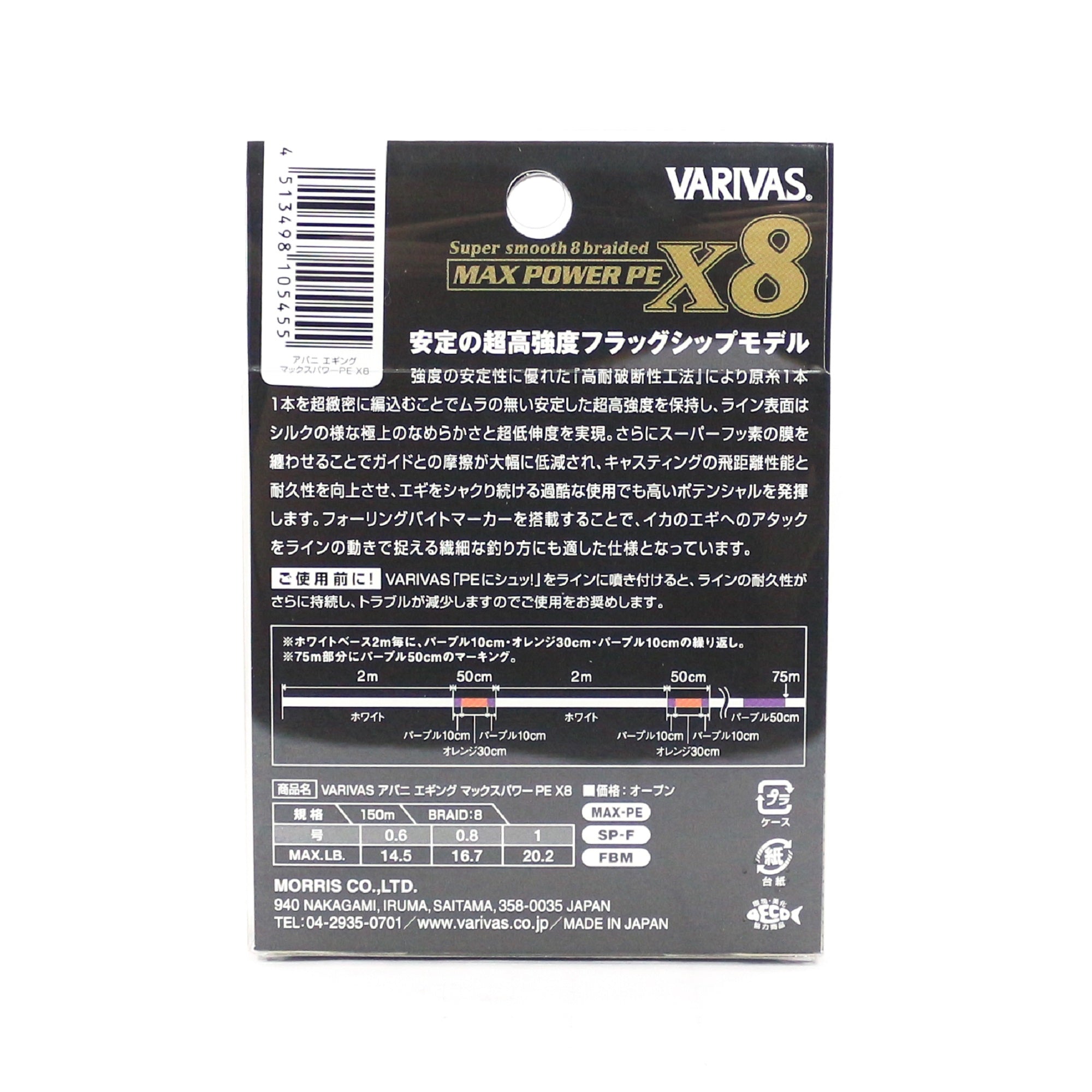 Varivas P.E Line Eging Max Power 150m P.E 1 Max 20.2lb (5455)