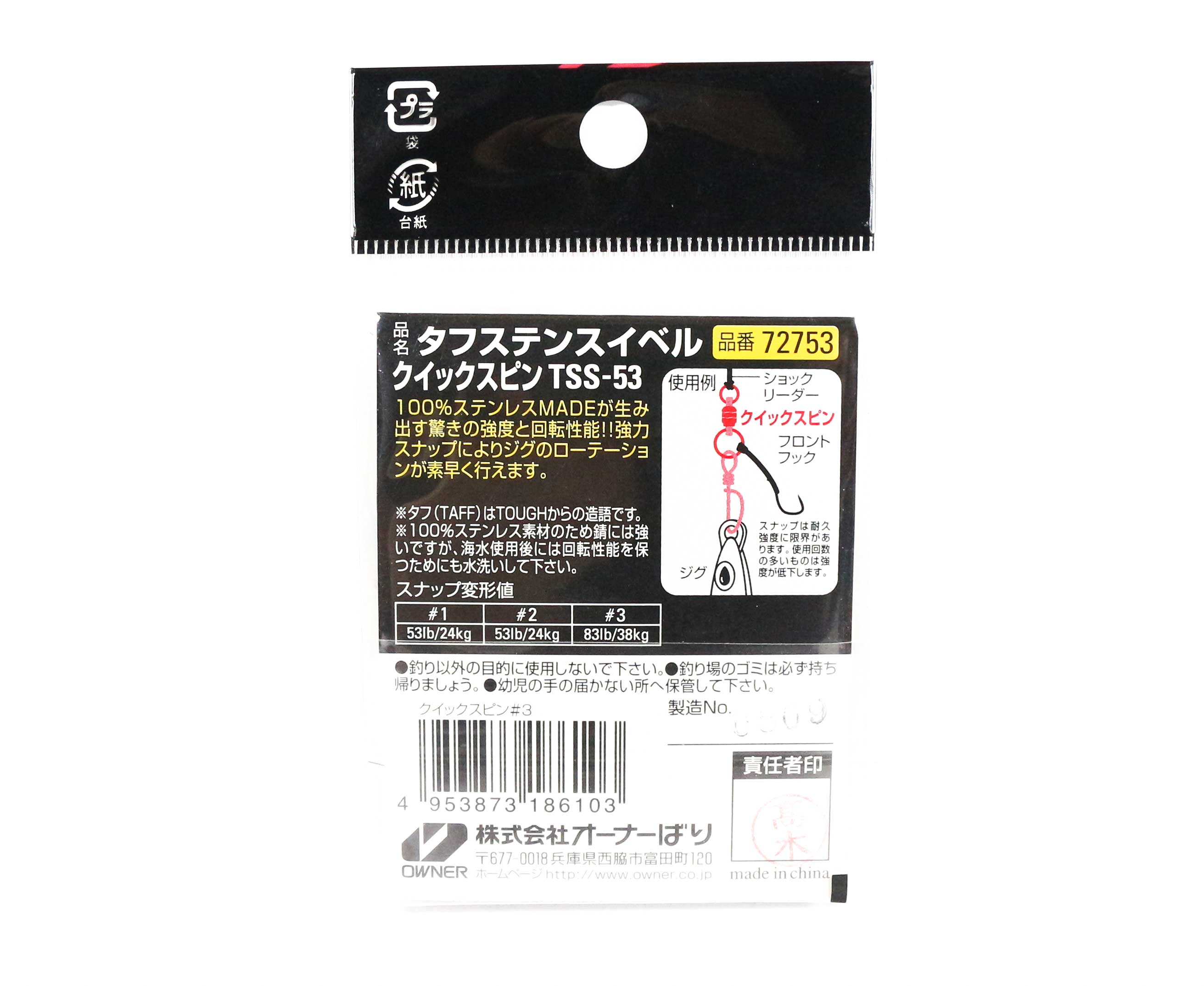 Owner TSS-53 Taff Swivel Stain Quick Spin Snap Swivel Size 2 (6097)