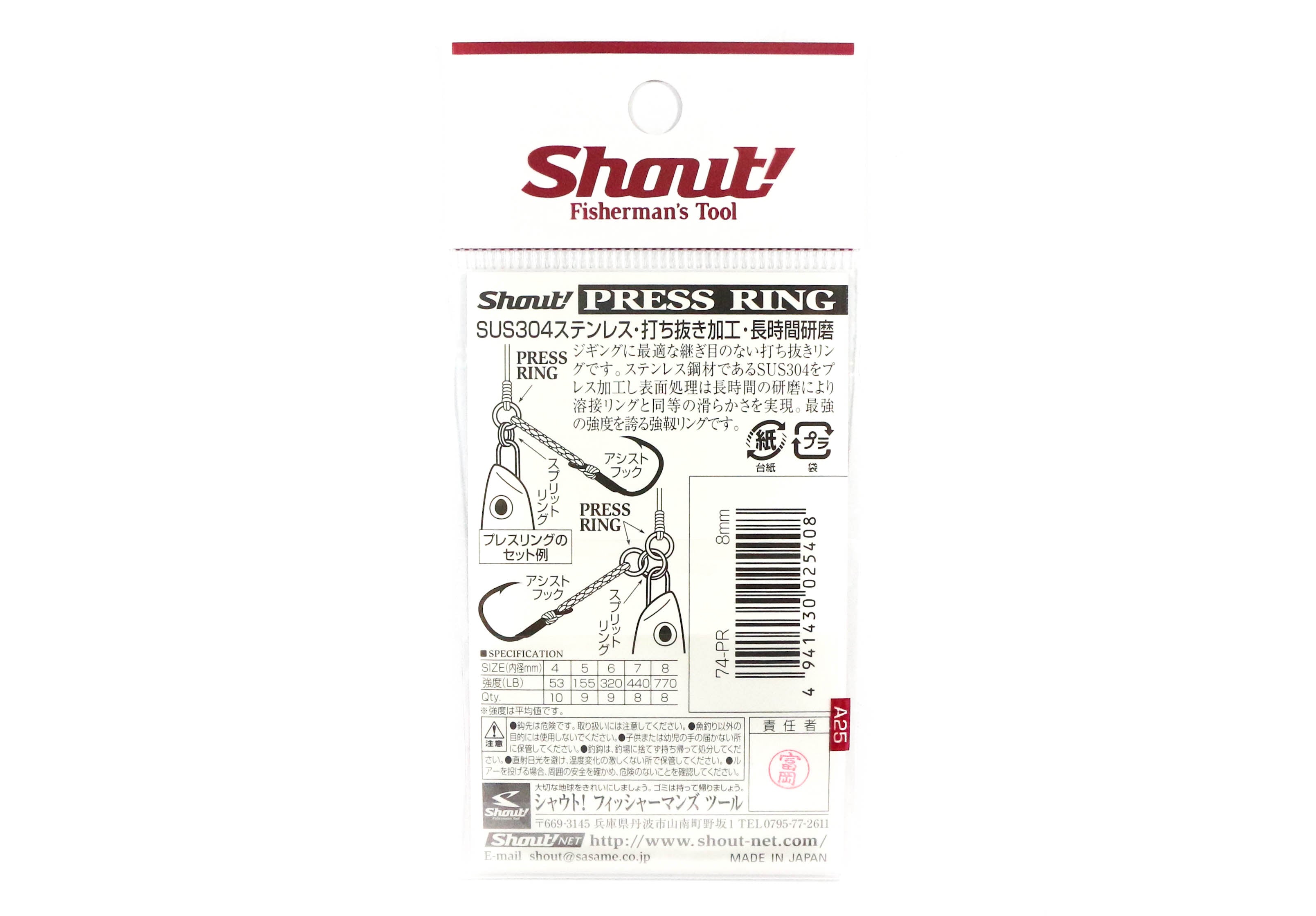 Shout 74-PR Press Ring Standard Solid Ring Size 4 mm (8834)