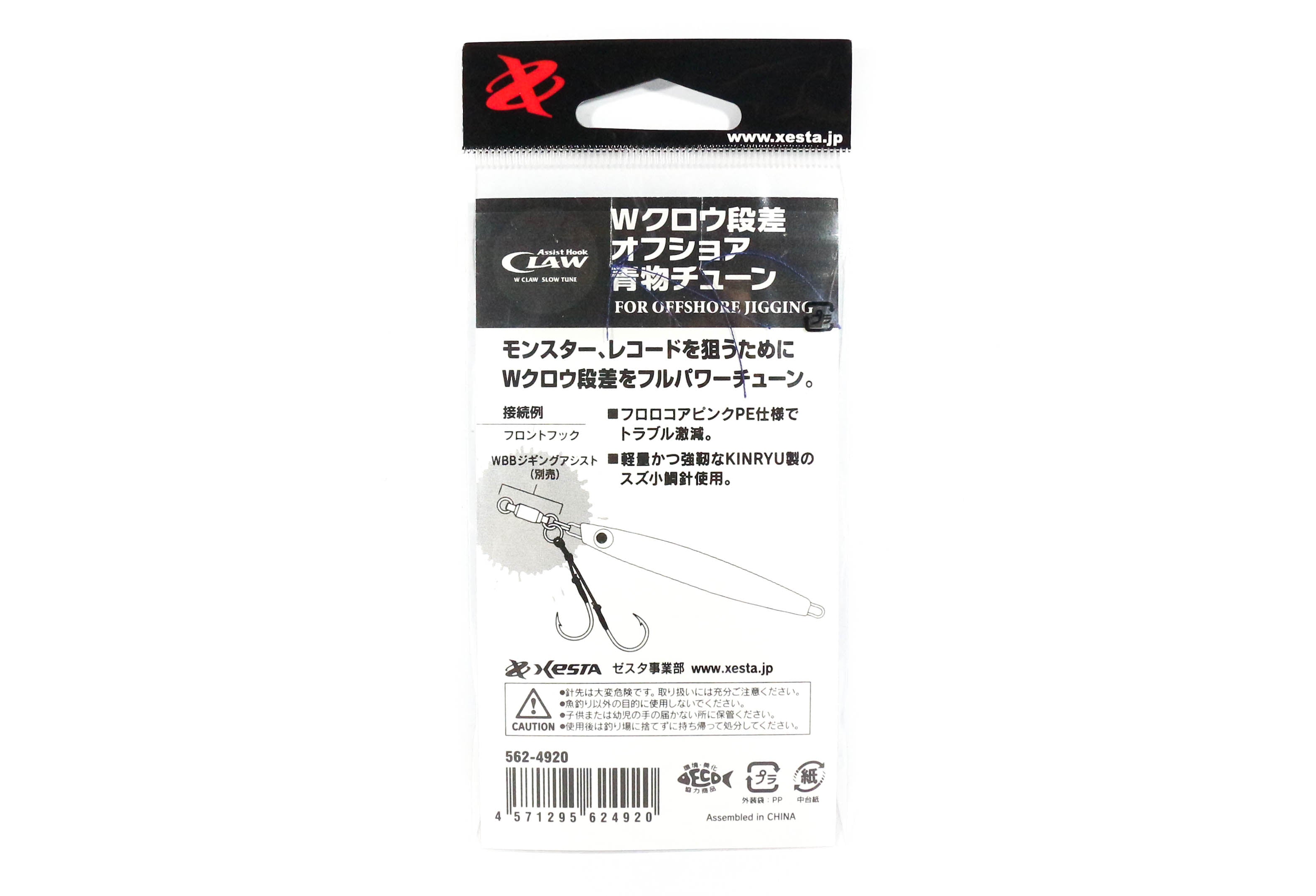 Xesta W Claw Dansa Offshore Aomono Tune Twin Assist Hooks Size 1/0 (4920)